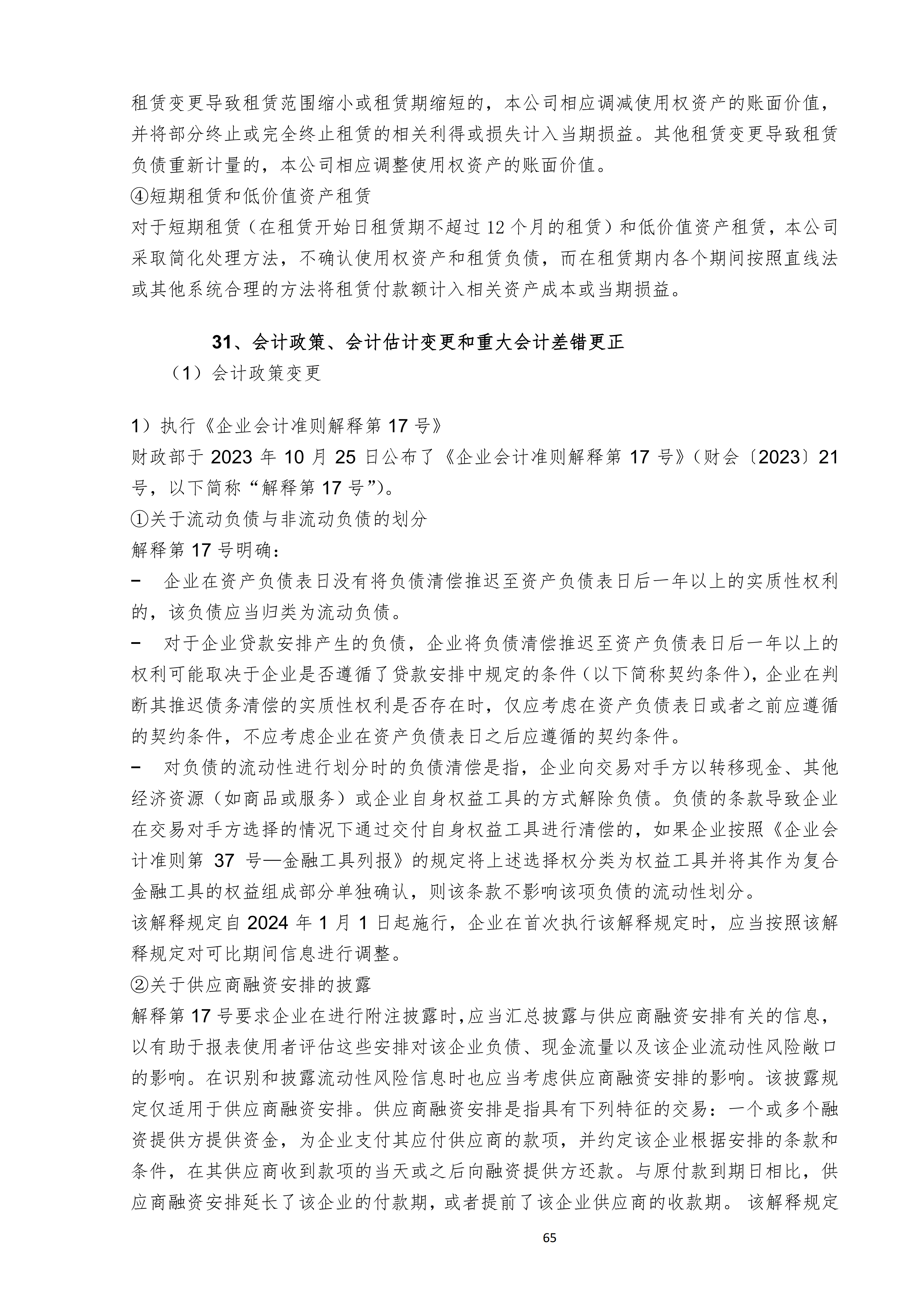 金鹤52025年半年度报告(图66)