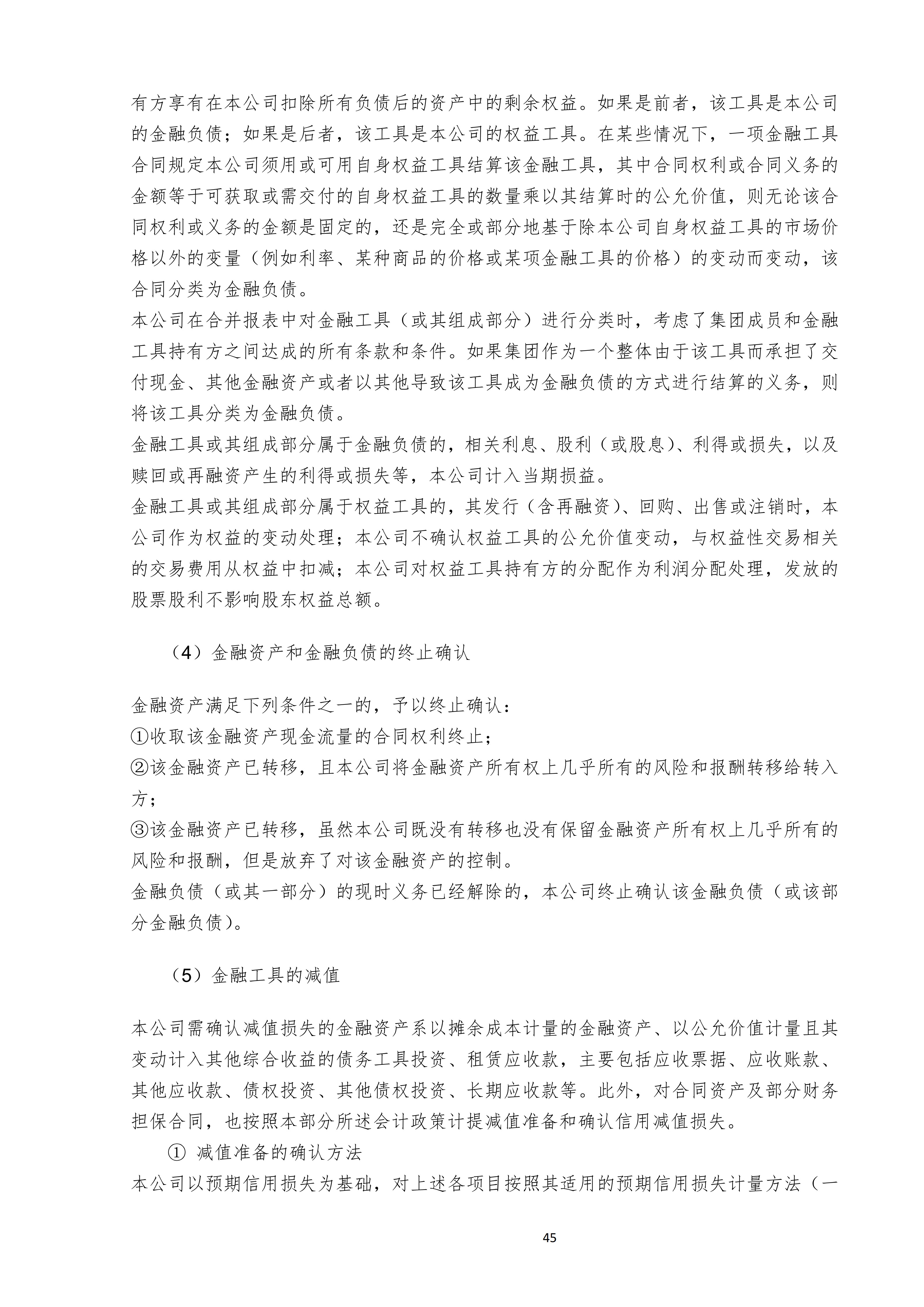 金鹤52025年半年度报告(图46)