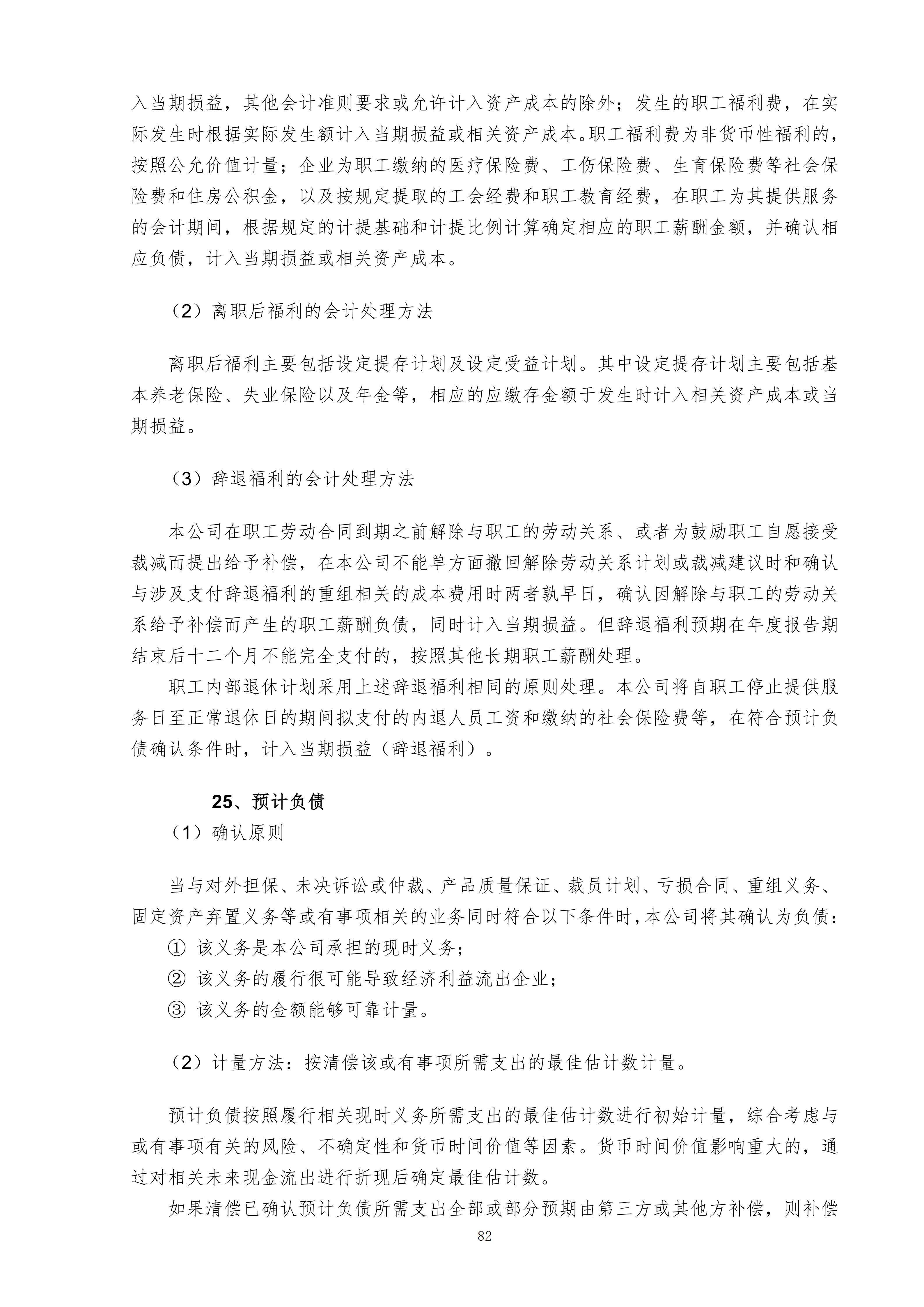 金鹤5:2025年年度报告(图83)