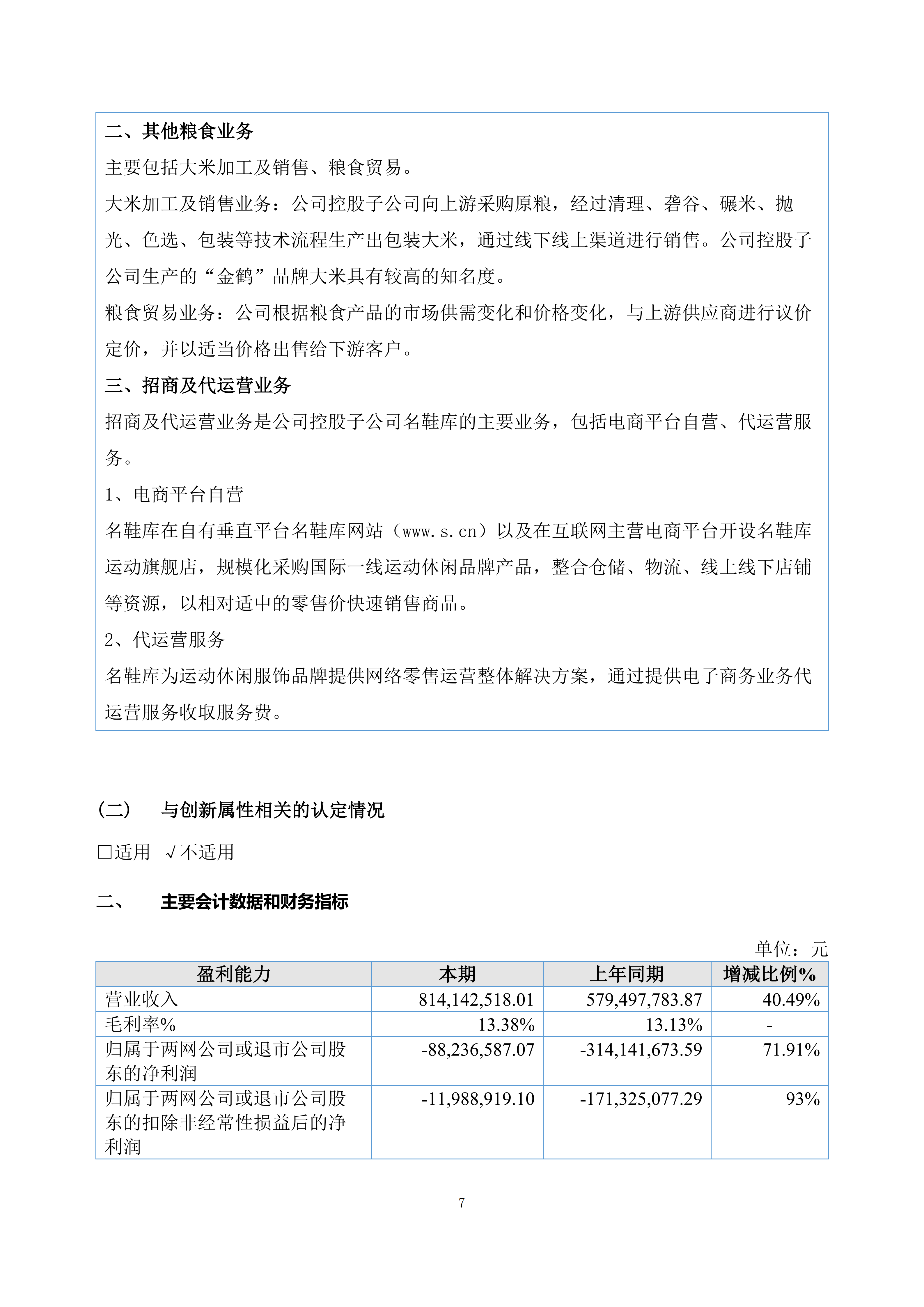 金鹤5:2025年年度报告(图8)