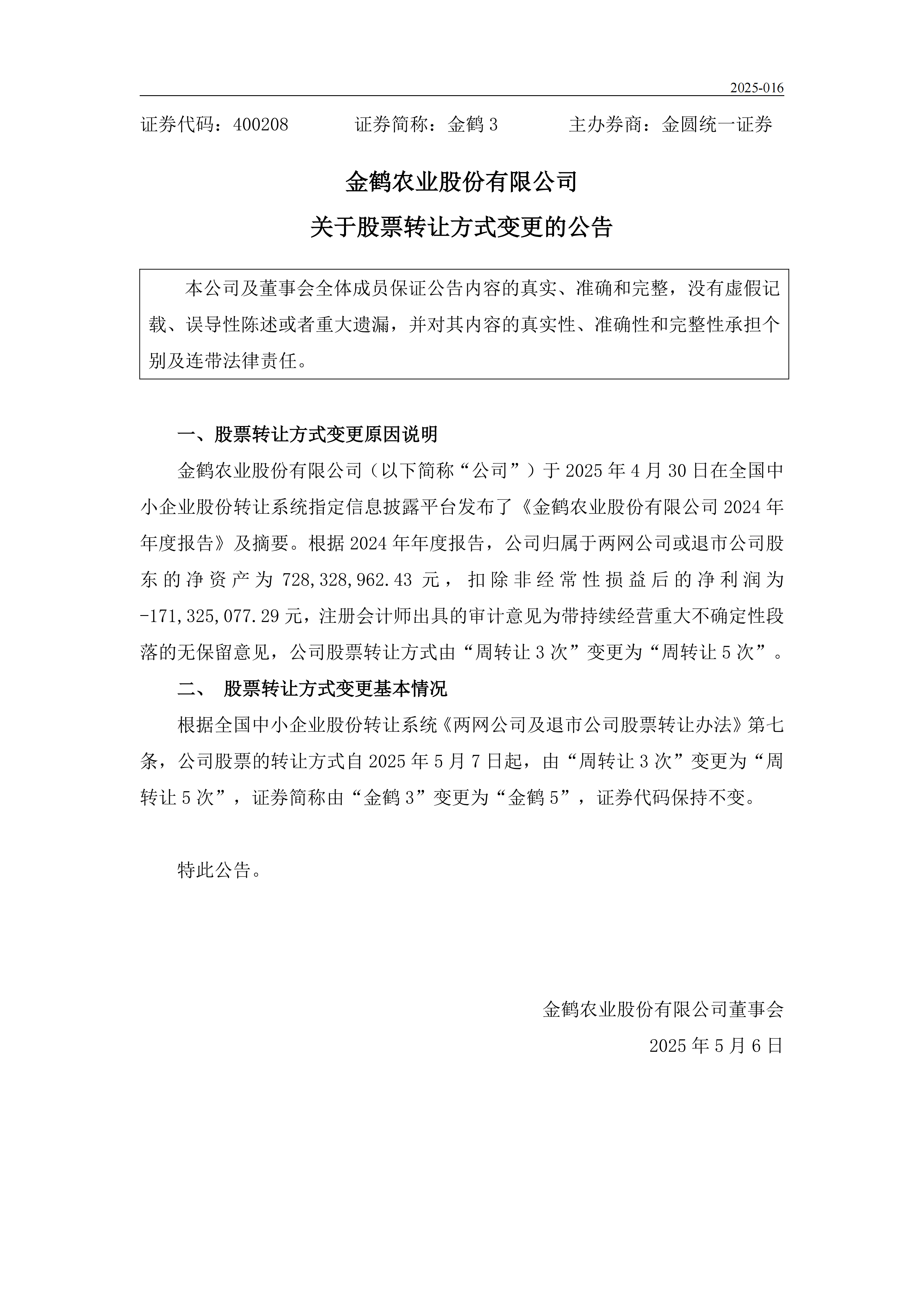 关于股票转让方式变更的公告_01.png