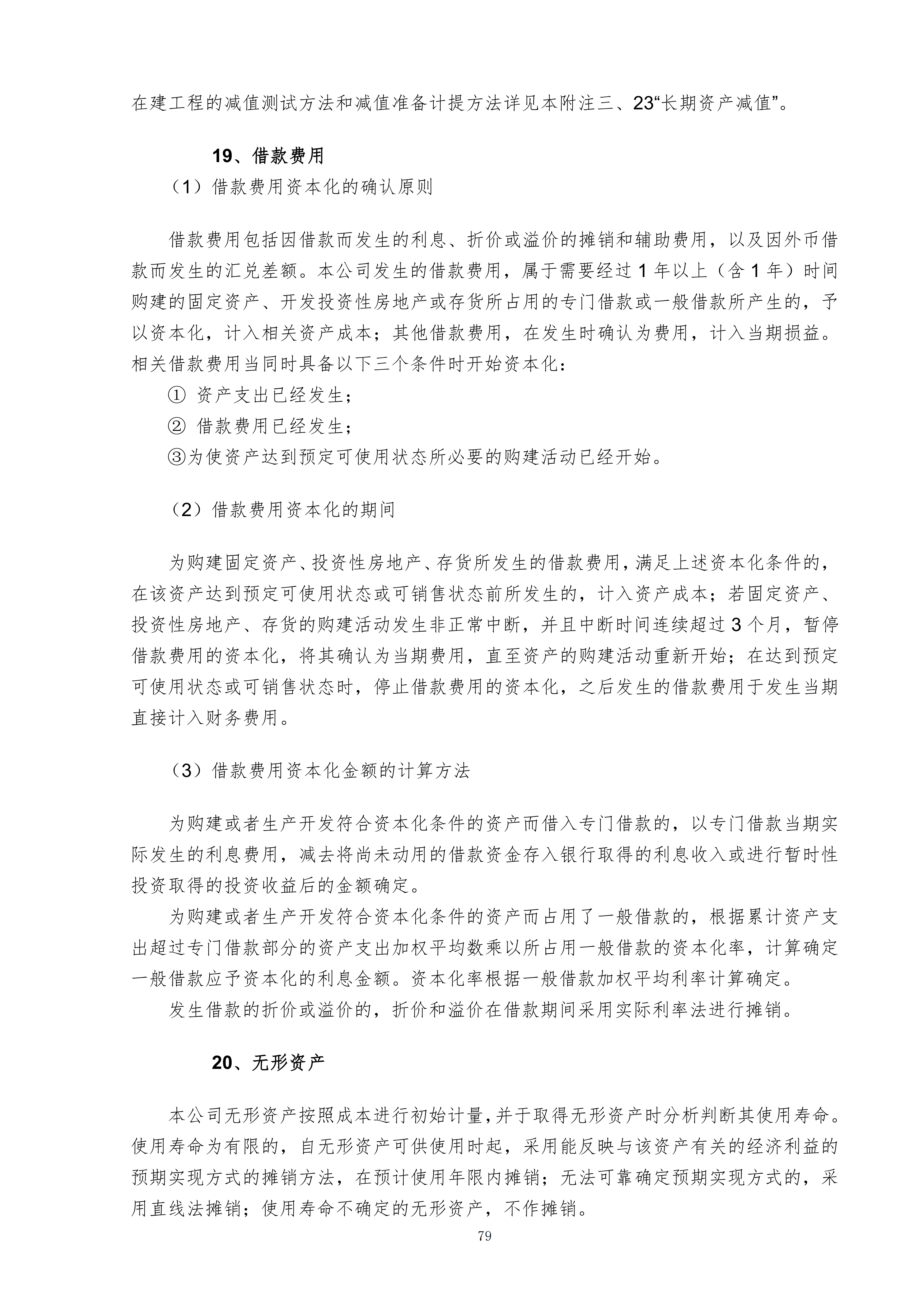 金鹤5:2025年年度报告(图80)