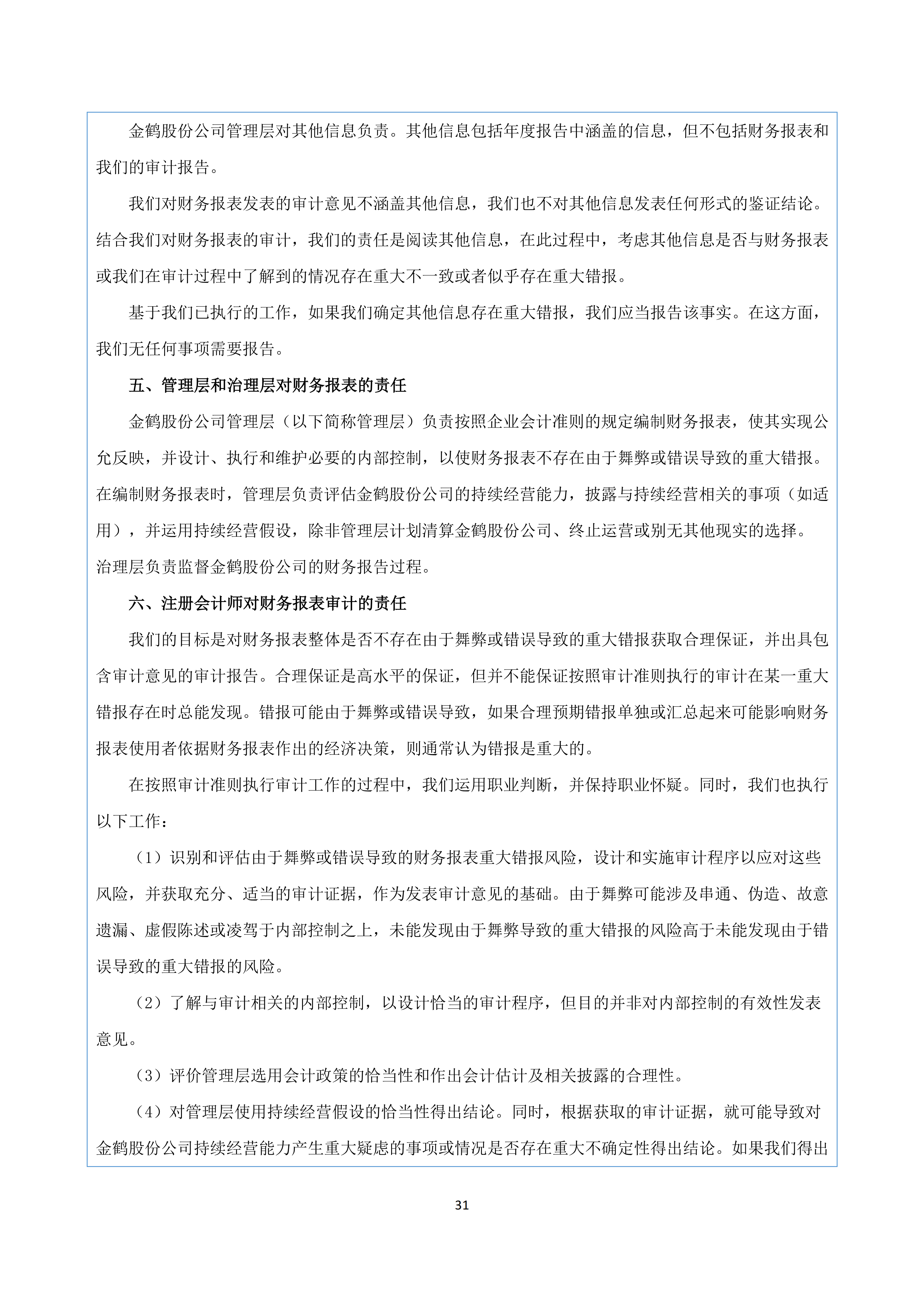 2024年年度报告_31.png