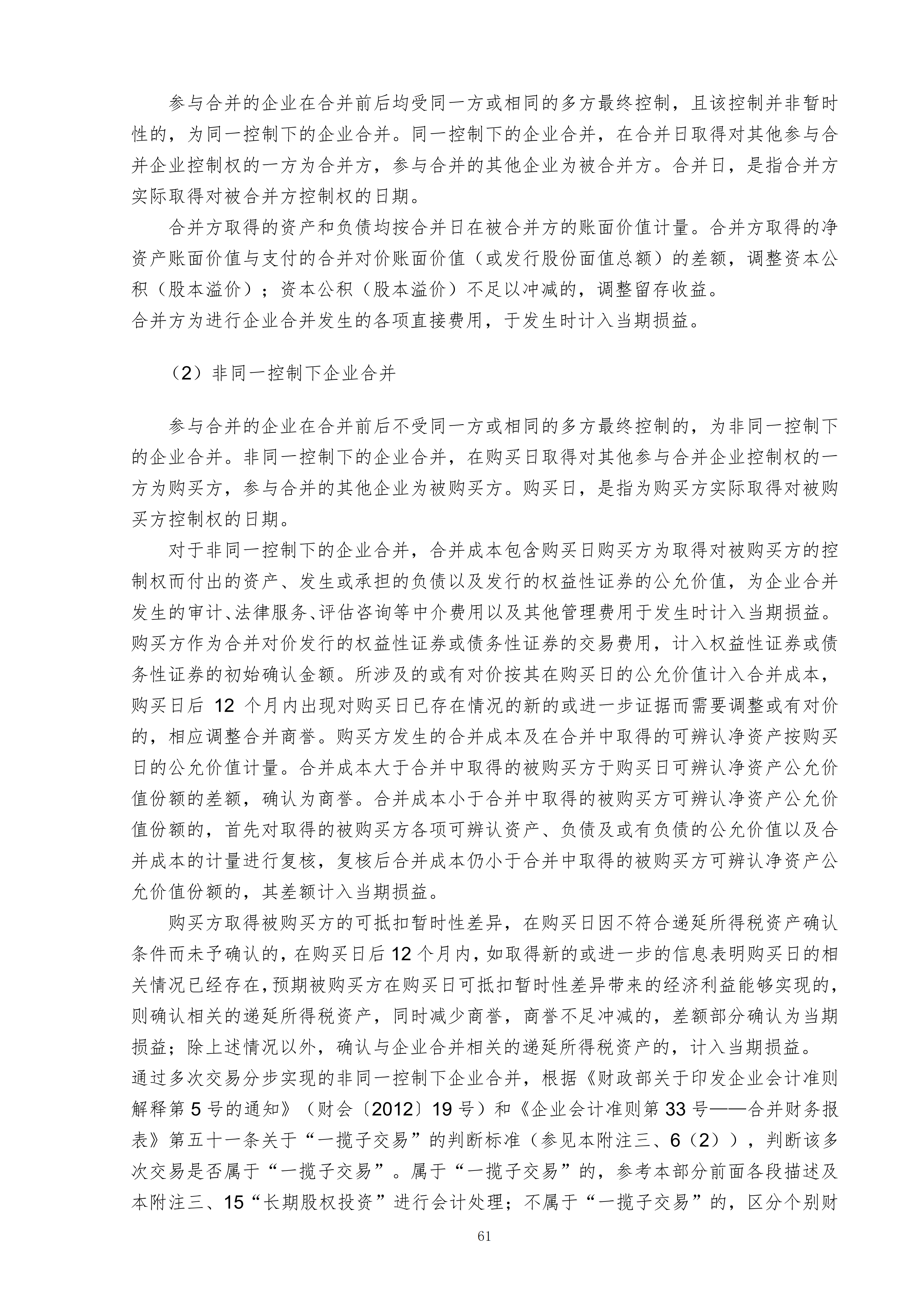 金鹤5:2025年年度报告(图62)