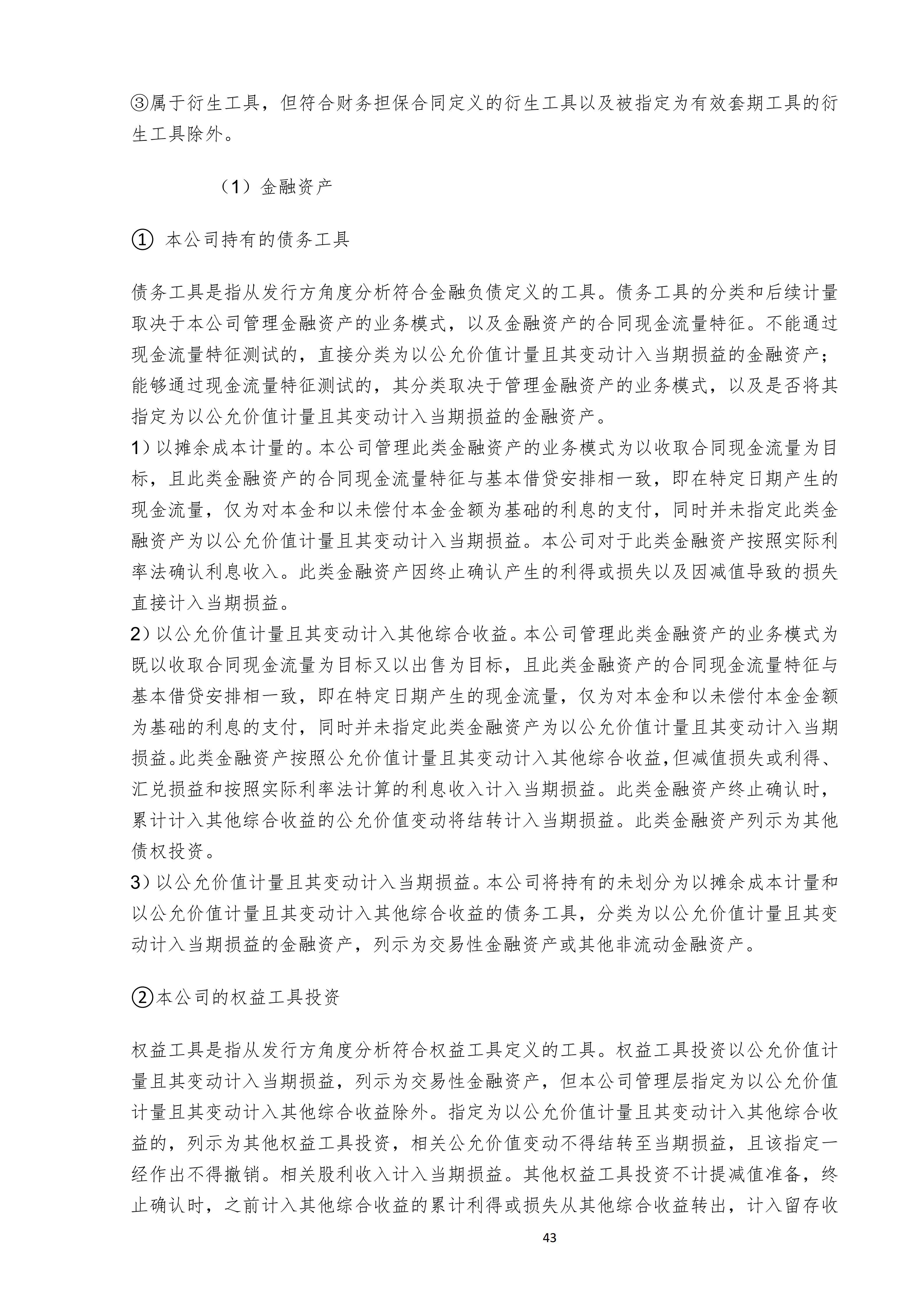 金鹤52025年半年度报告(图44)