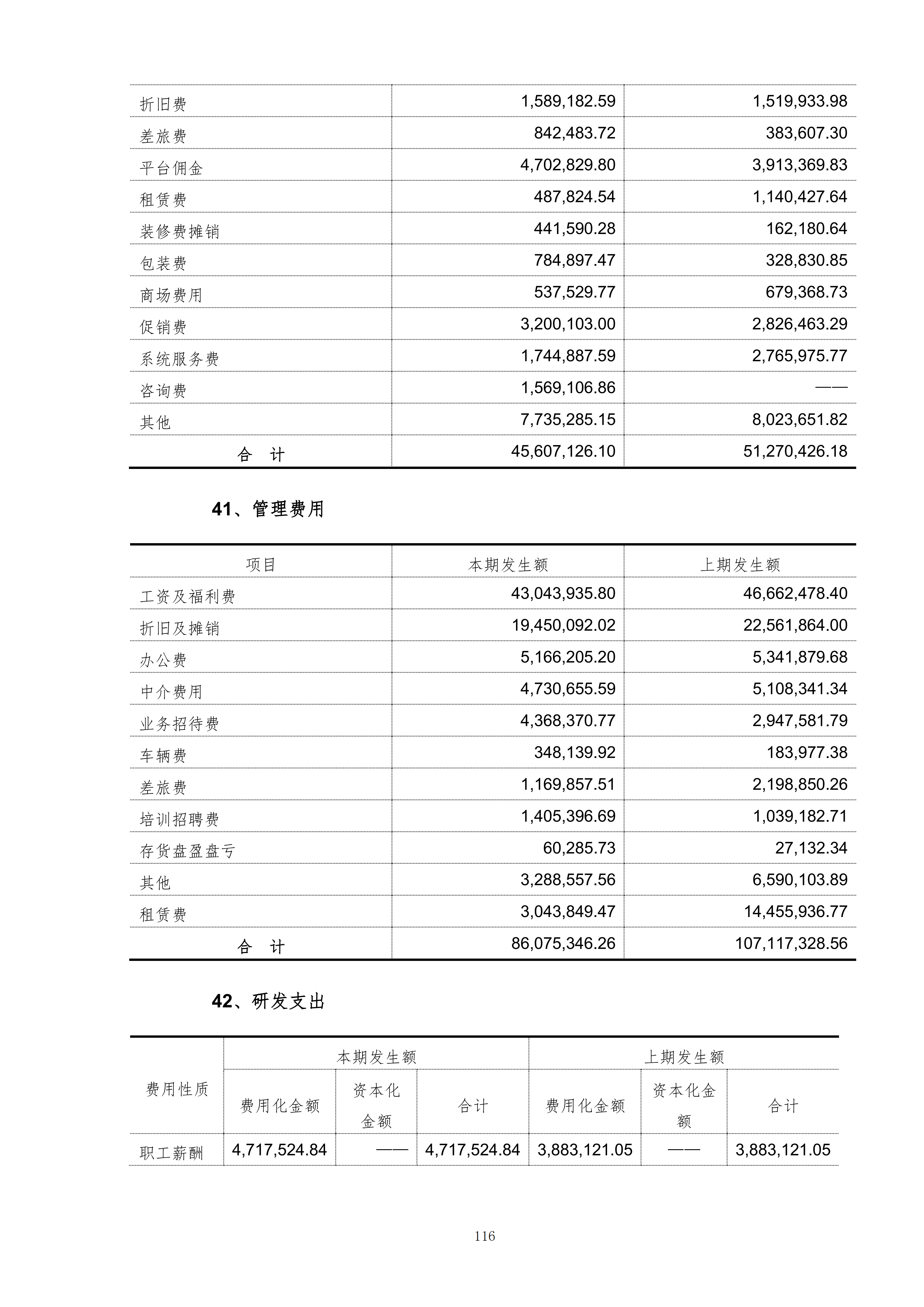 金鹤5:2025年年度报告(图117)