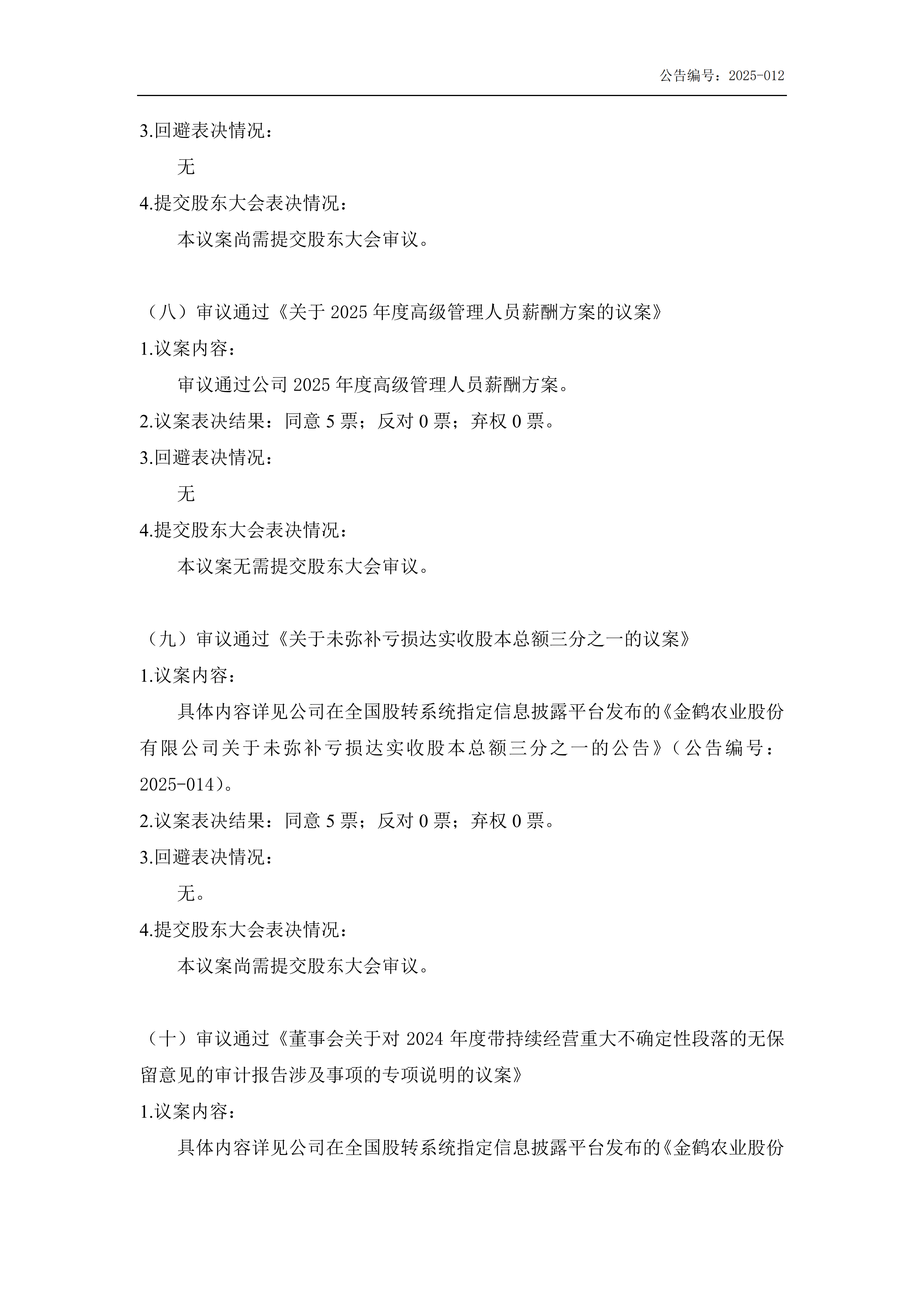 第五届董事会第五次会议决议公告_04.png