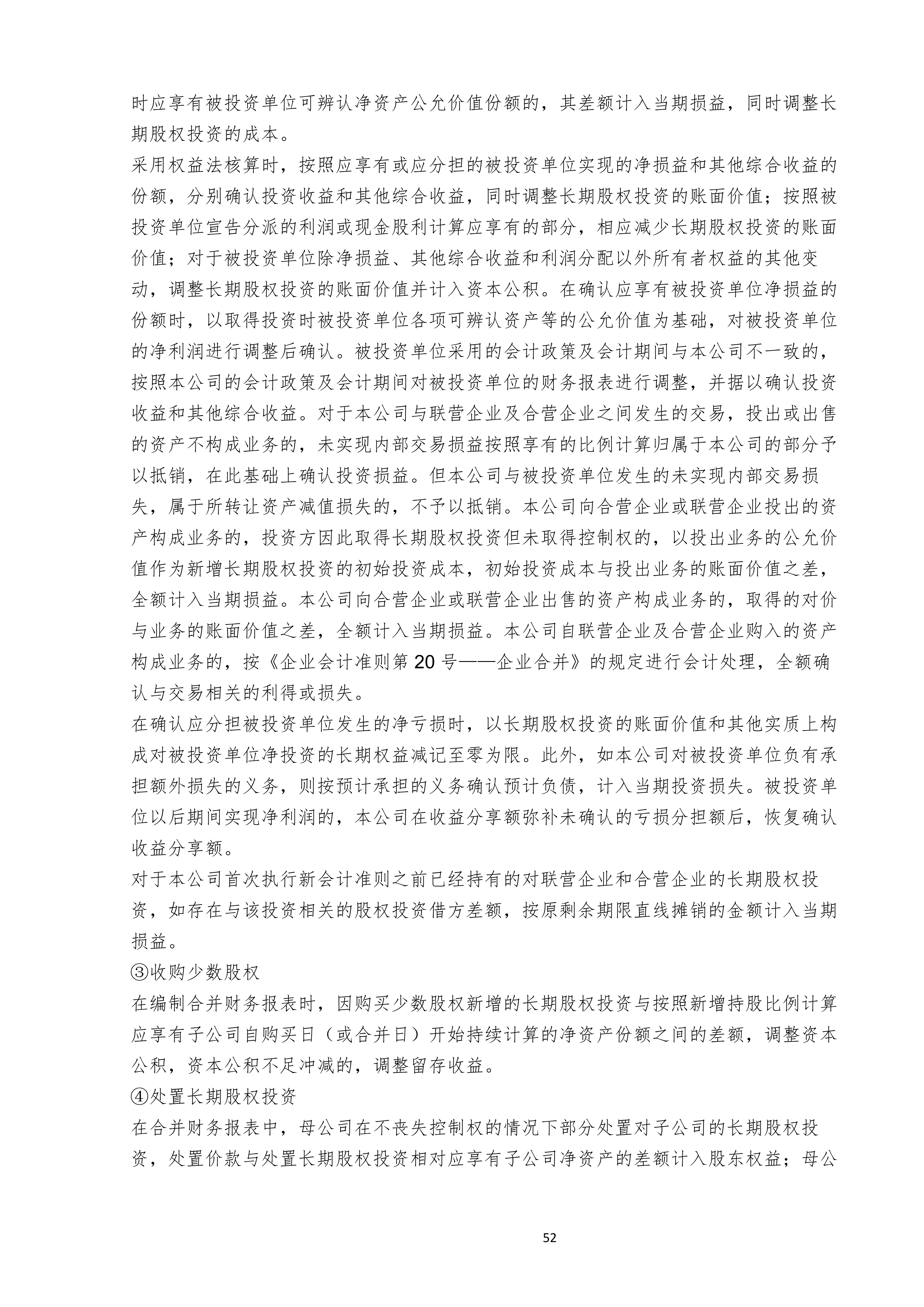 金鹤52025年半年度报告(图53)