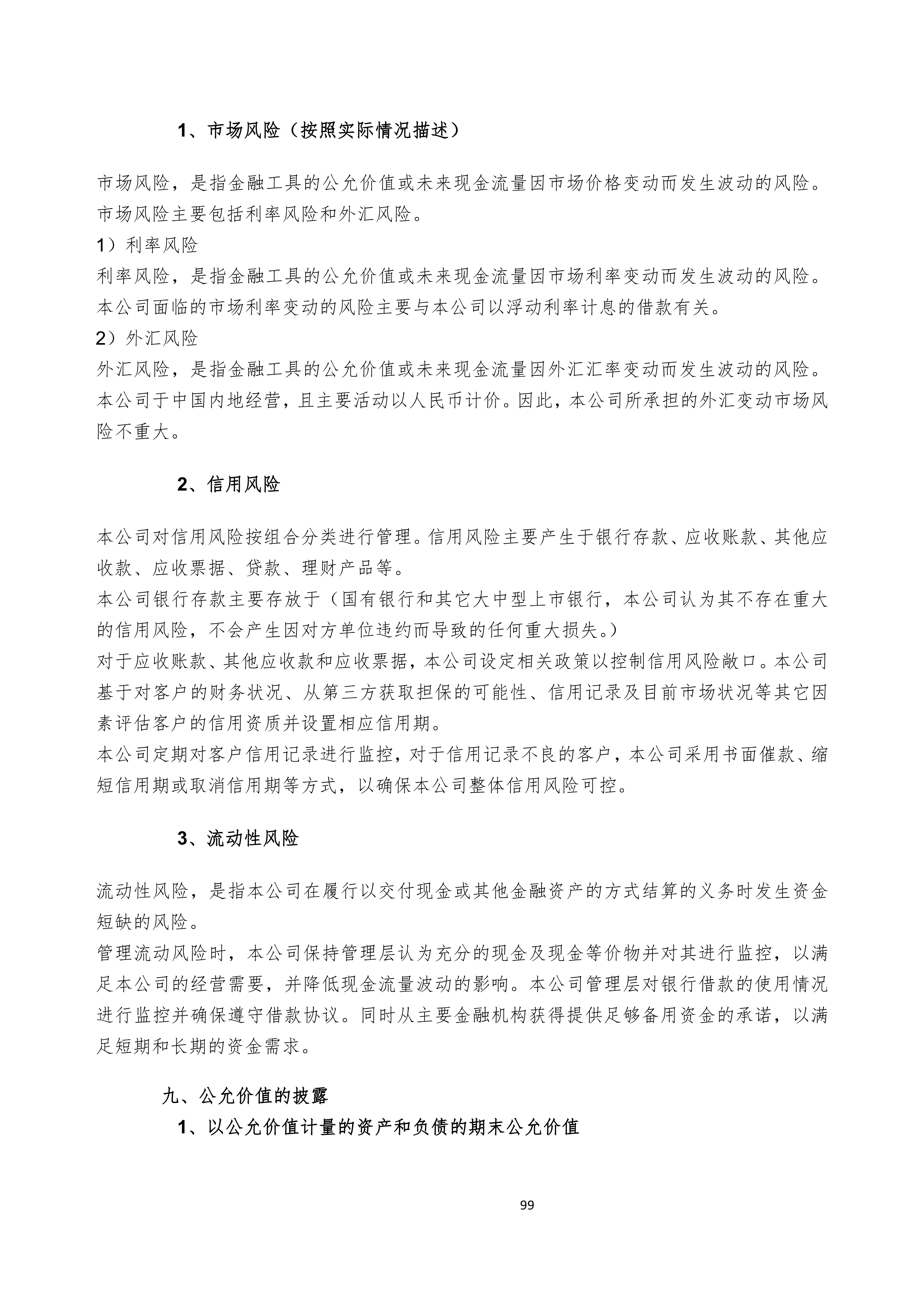 金鹤52025年半年度报告(图100)