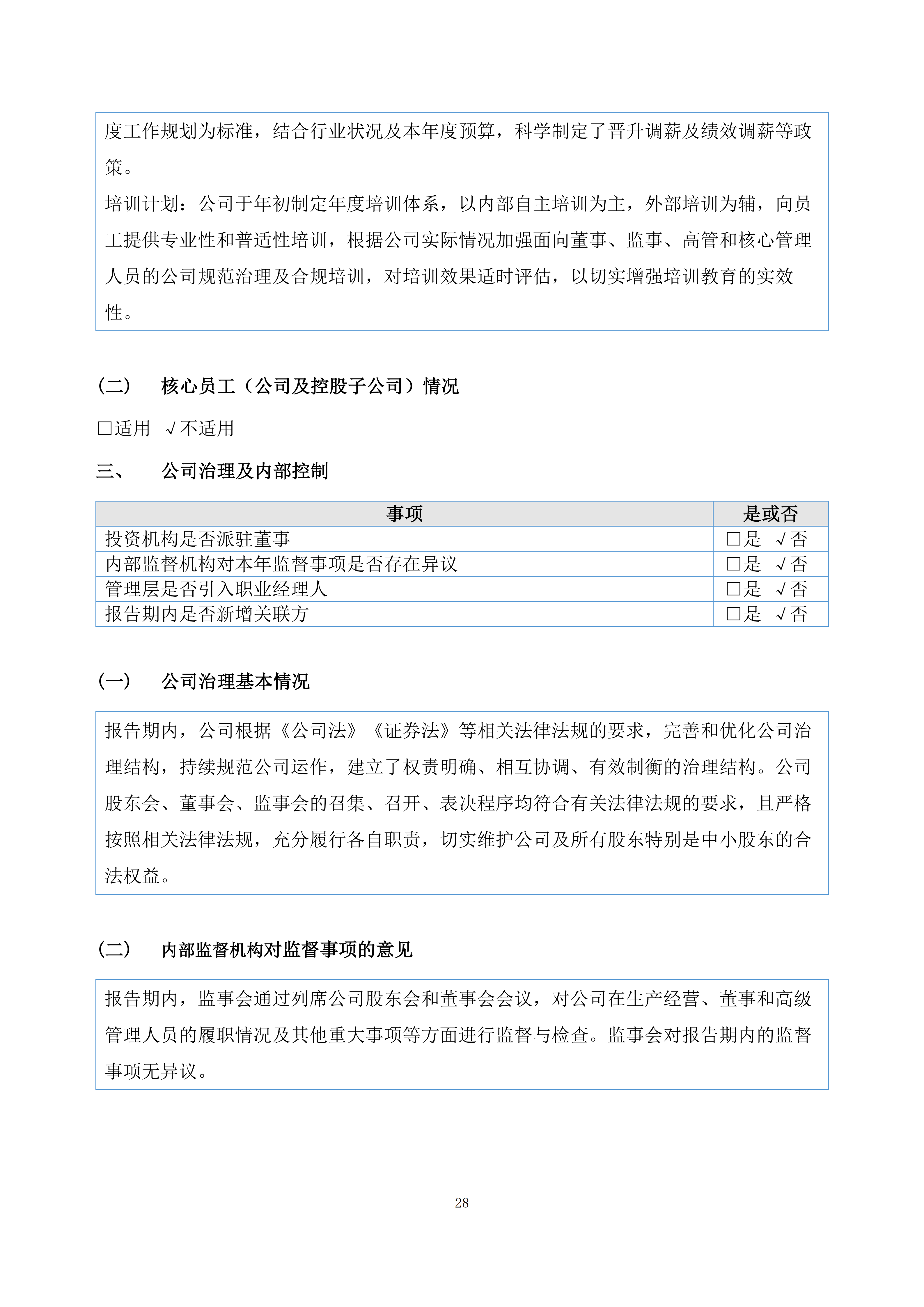 金鹤5:2025年年度报告(图29)