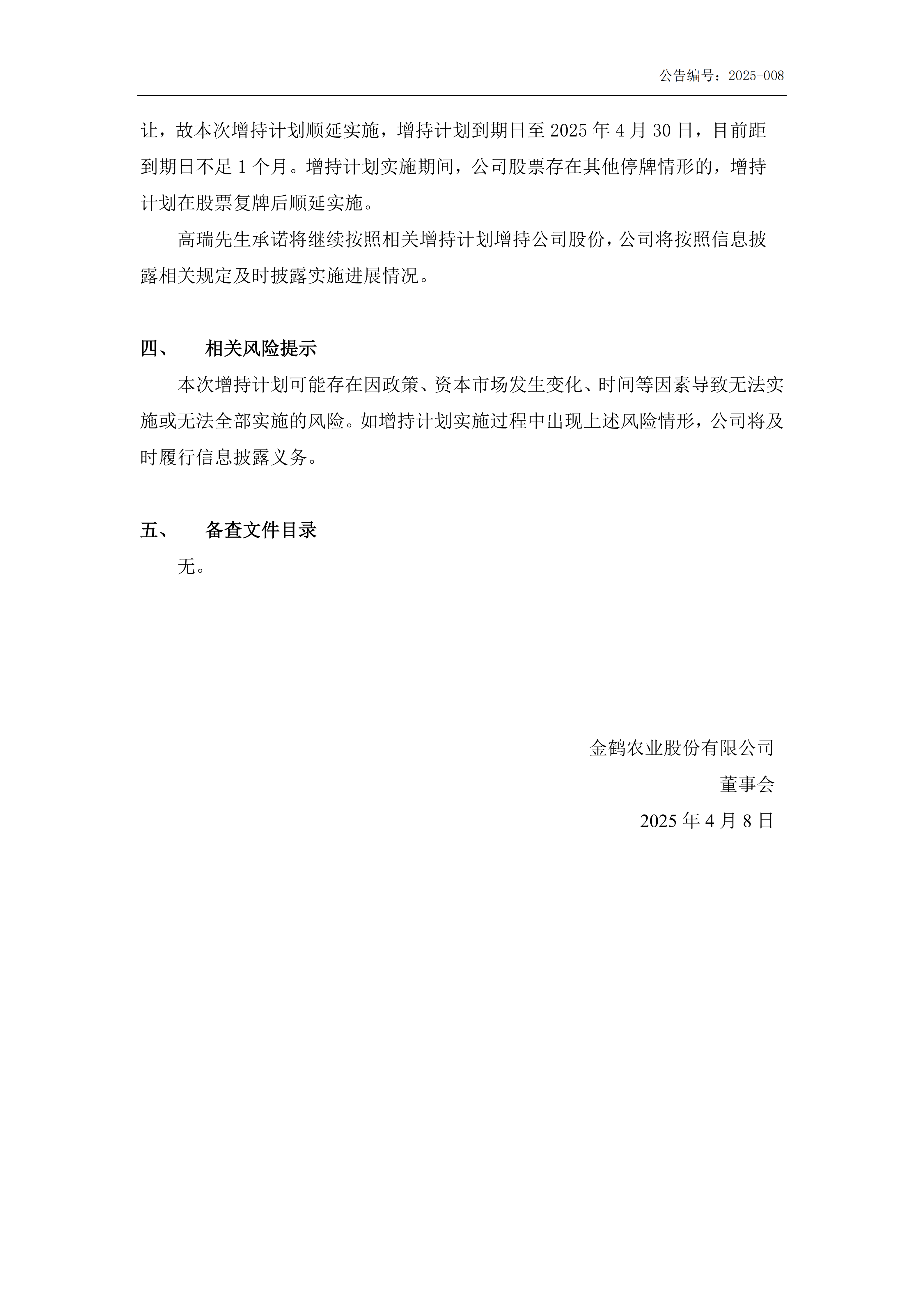 股东增持股份进展公告_03.png