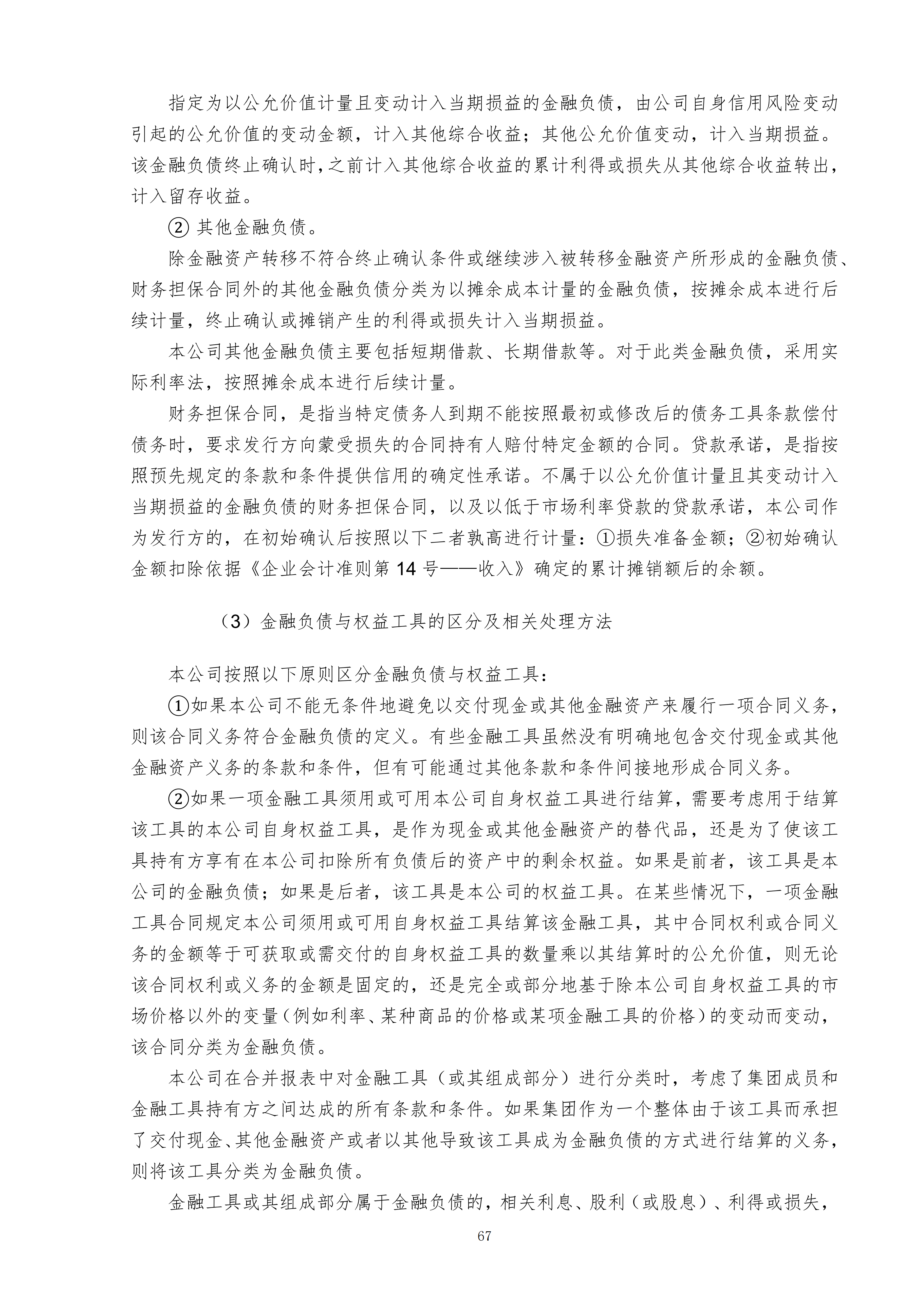 金鹤5:2025年年度报告(图68)