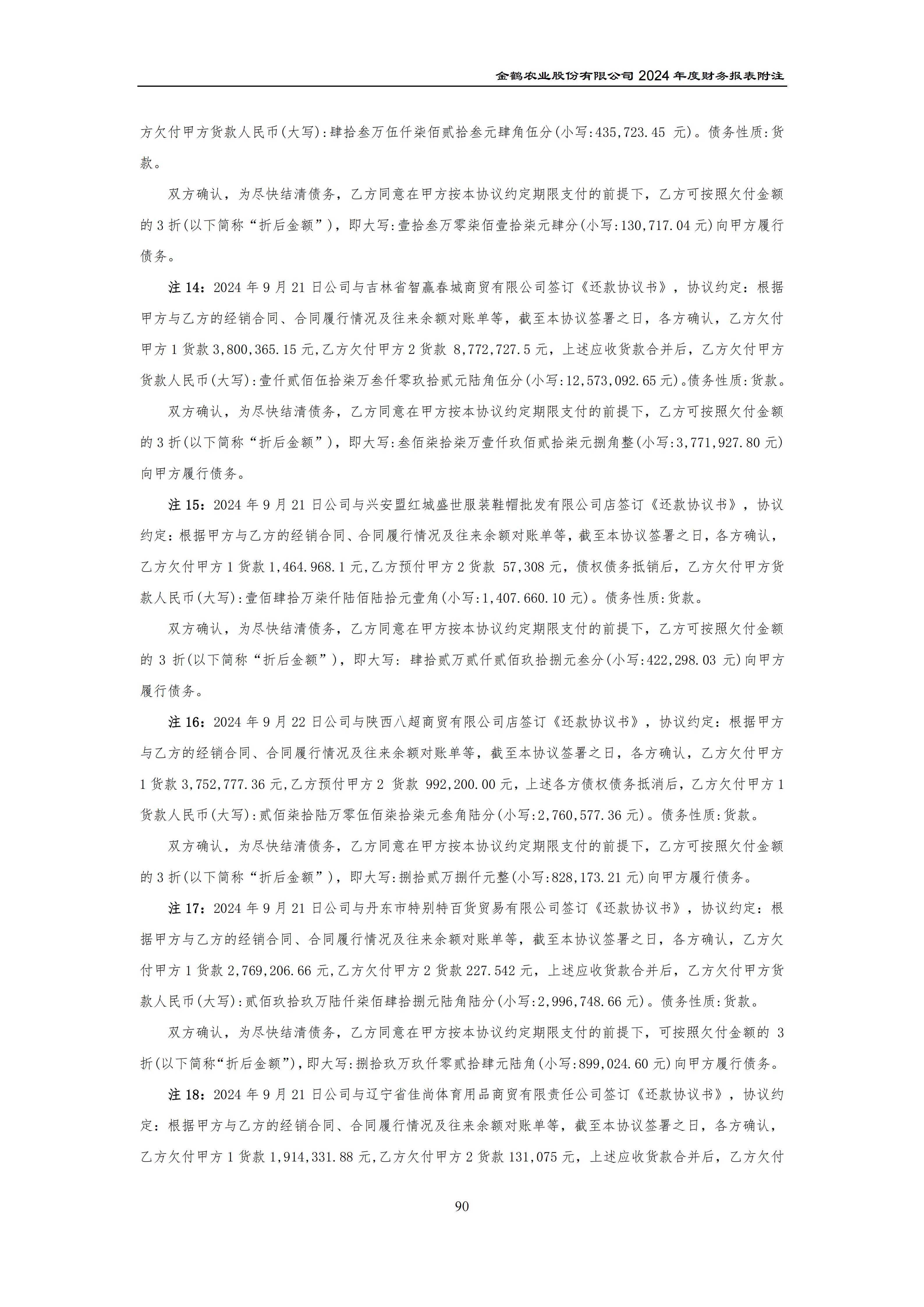 2024年年度报告_125.png