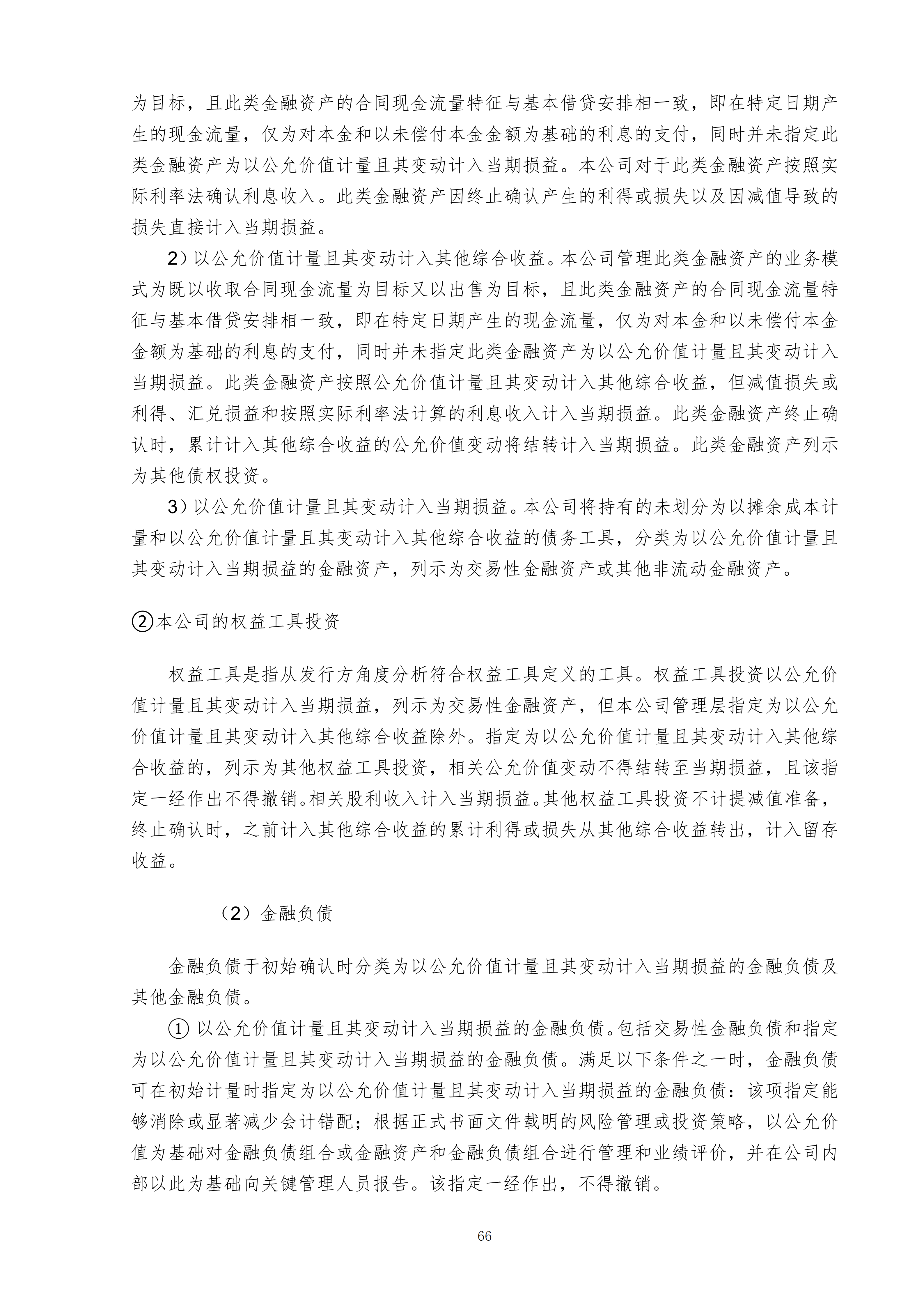 金鹤5:2025年年度报告(图67)