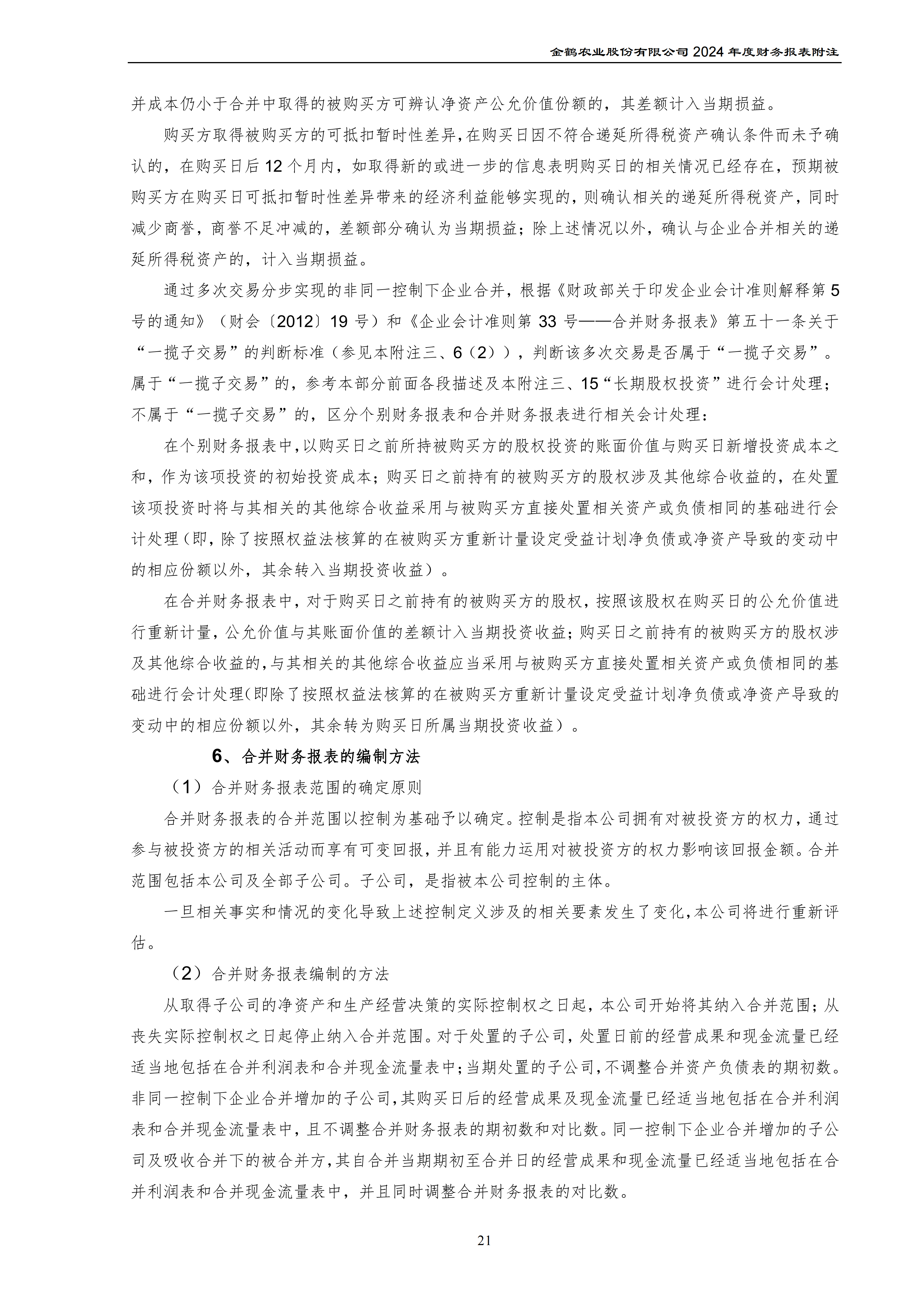 2024年年度报告_56.png
