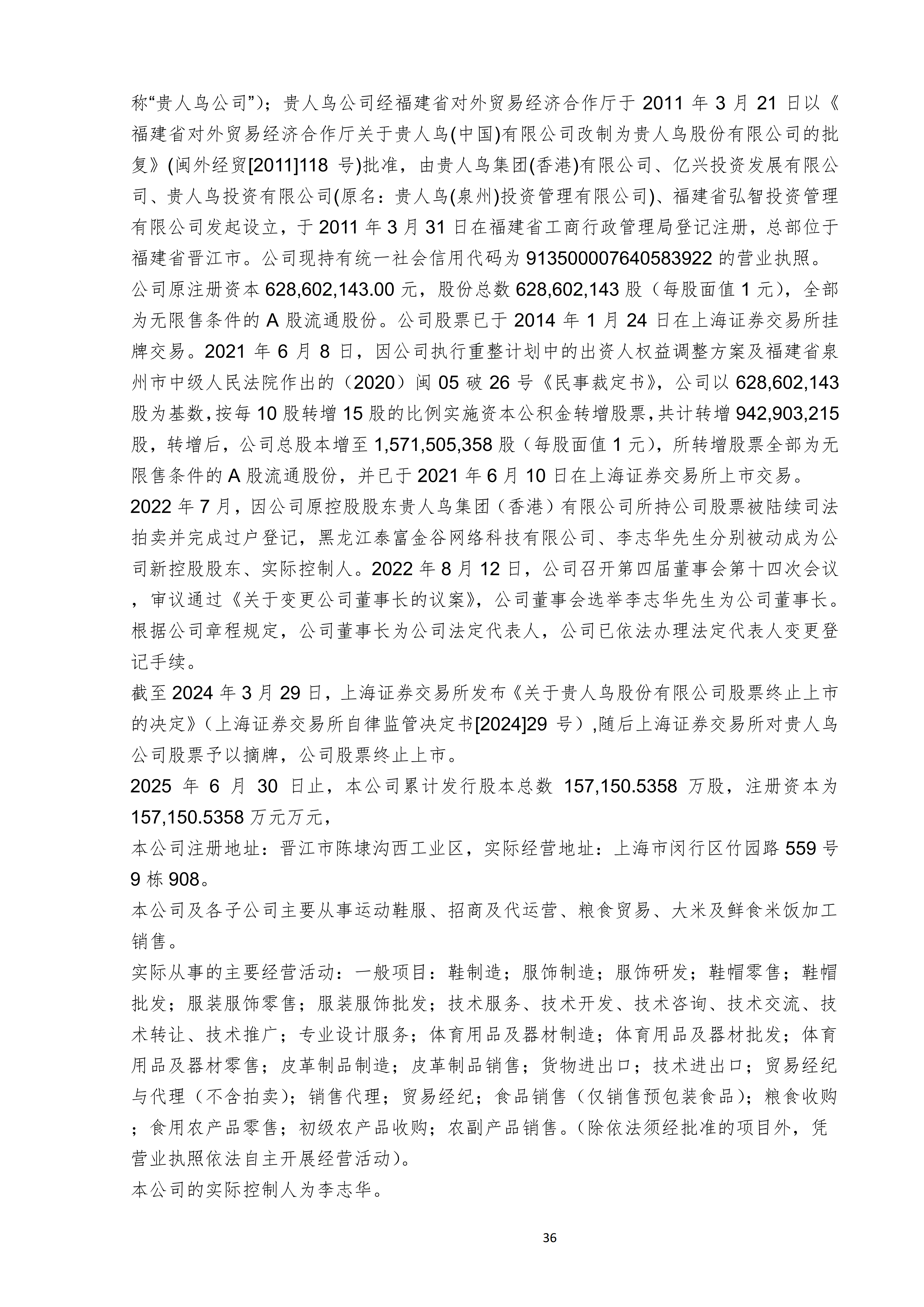 金鹤52025年半年度报告(图37)