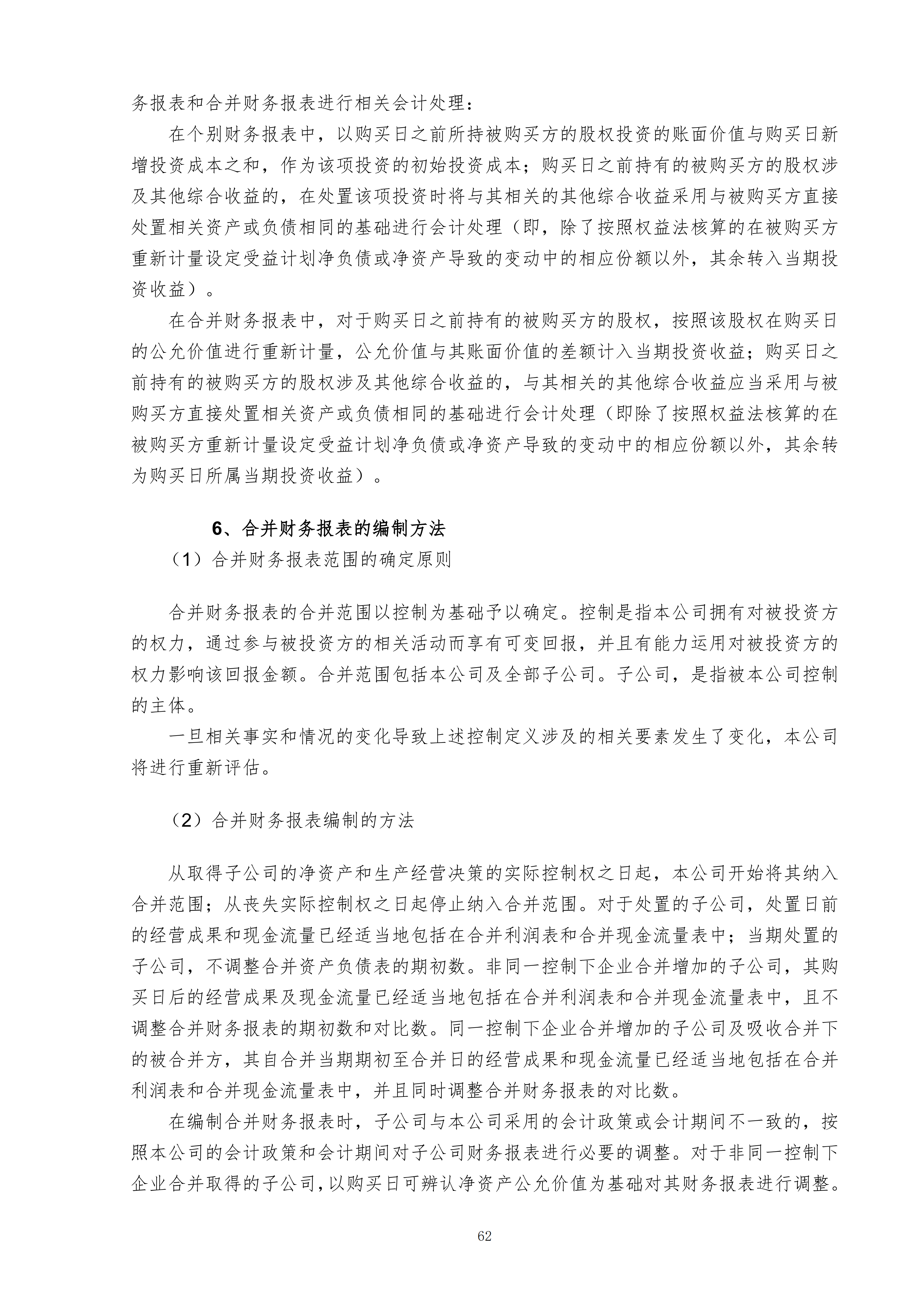 金鹤5:2025年年度报告(图63)