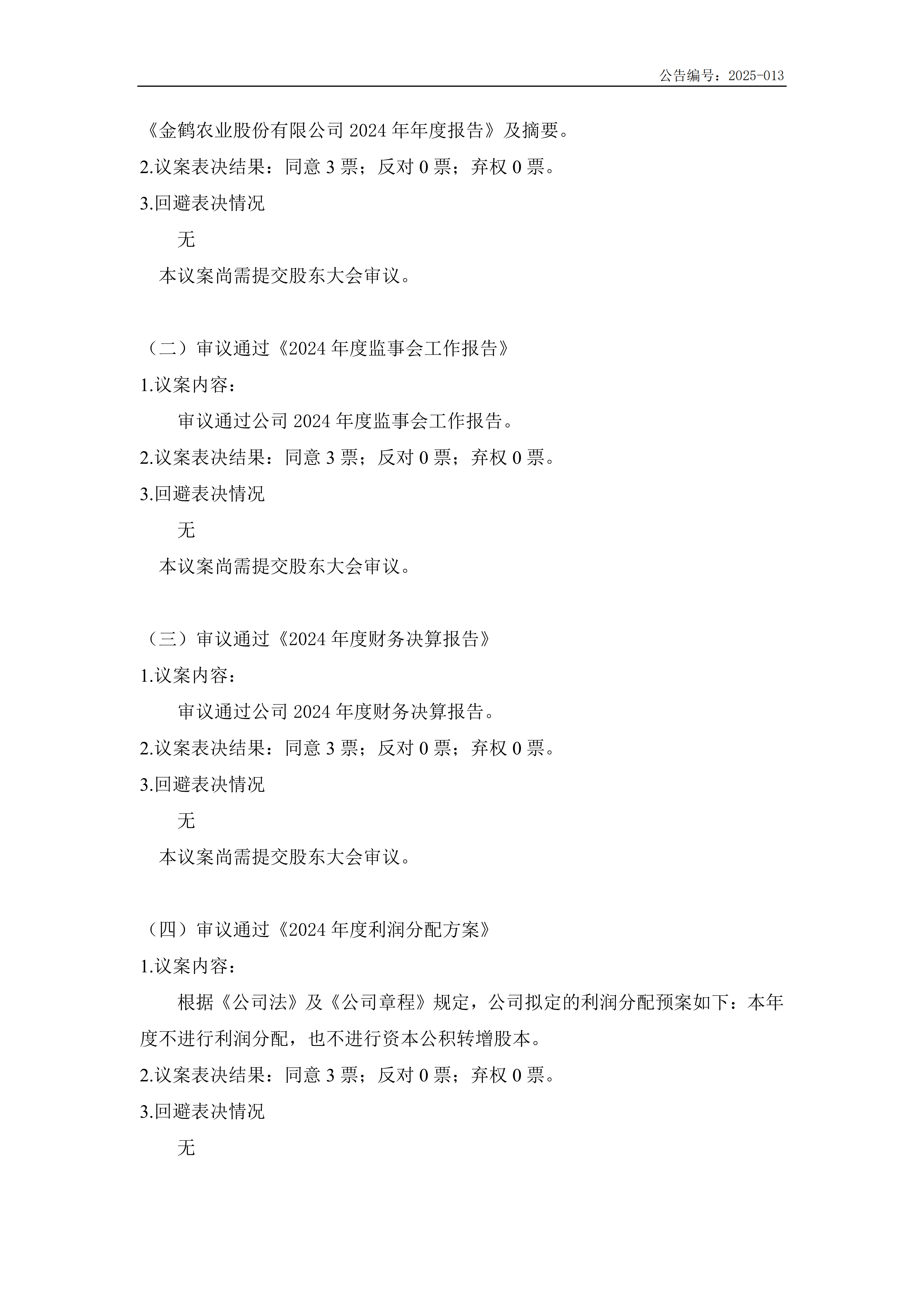 第五届监事会第四次会议决议公告_02.png