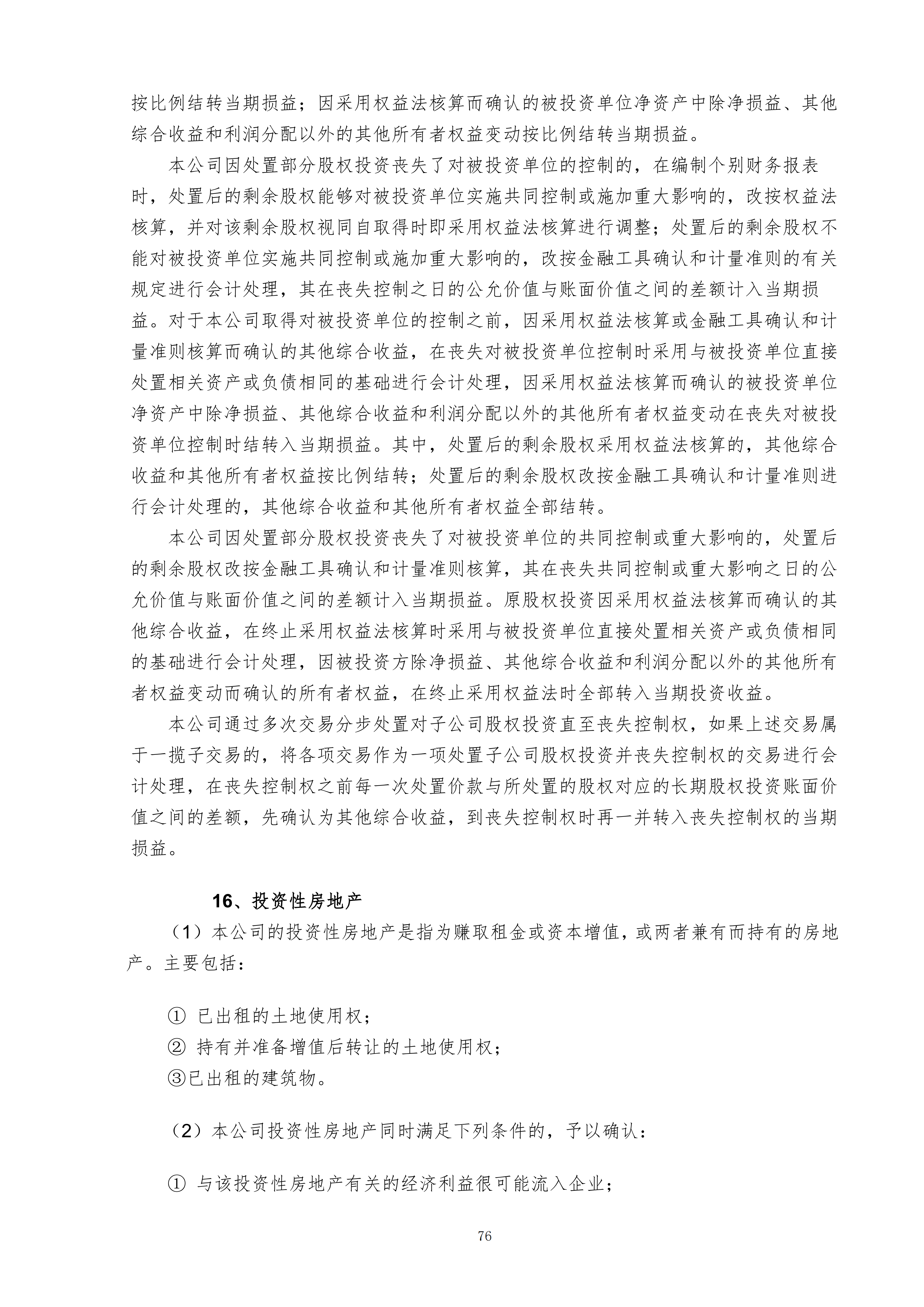 金鹤5:2025年年度报告(图77)