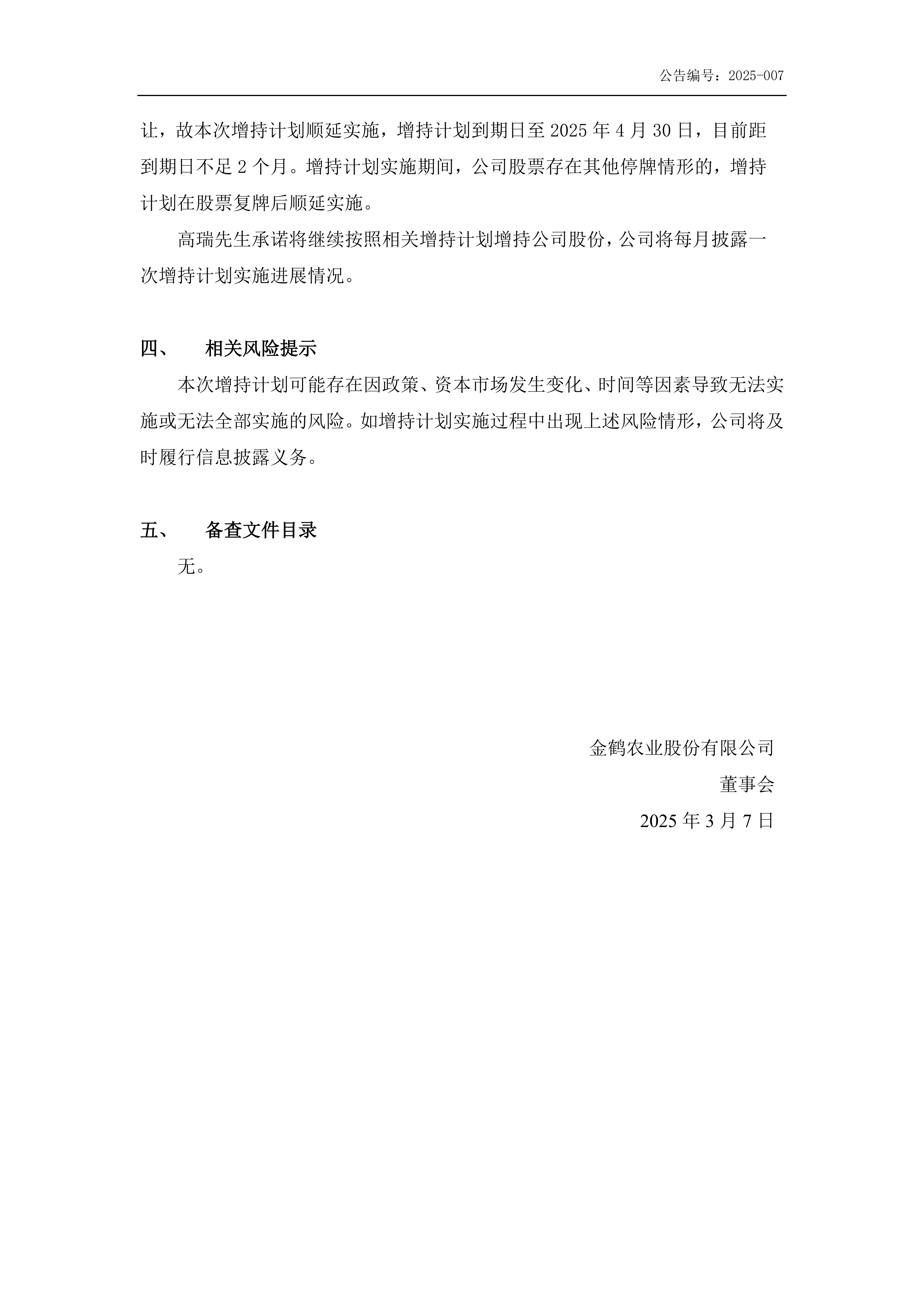 股东增持股份进展公告_03.png