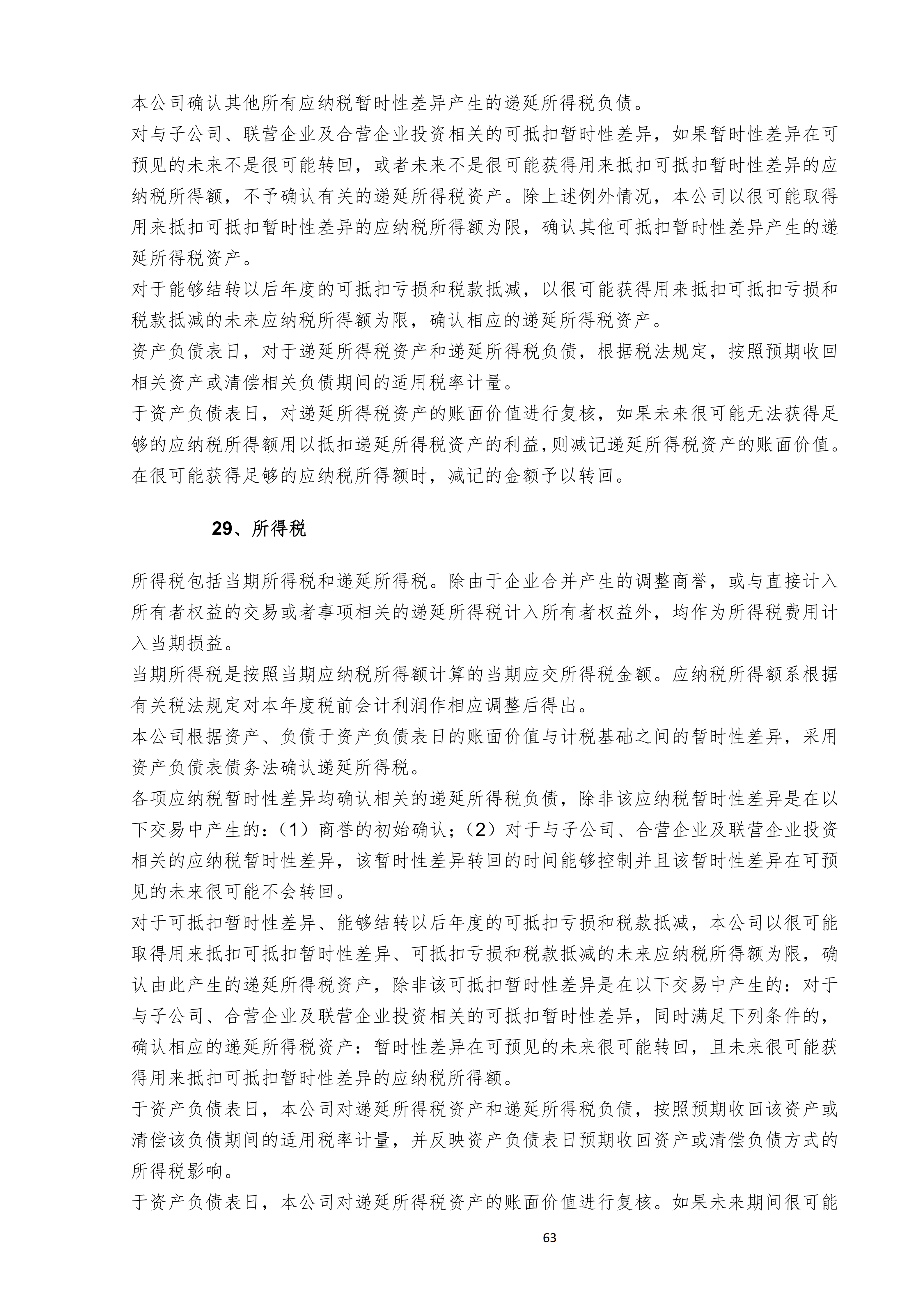 金鹤52025年半年度报告(图64)
