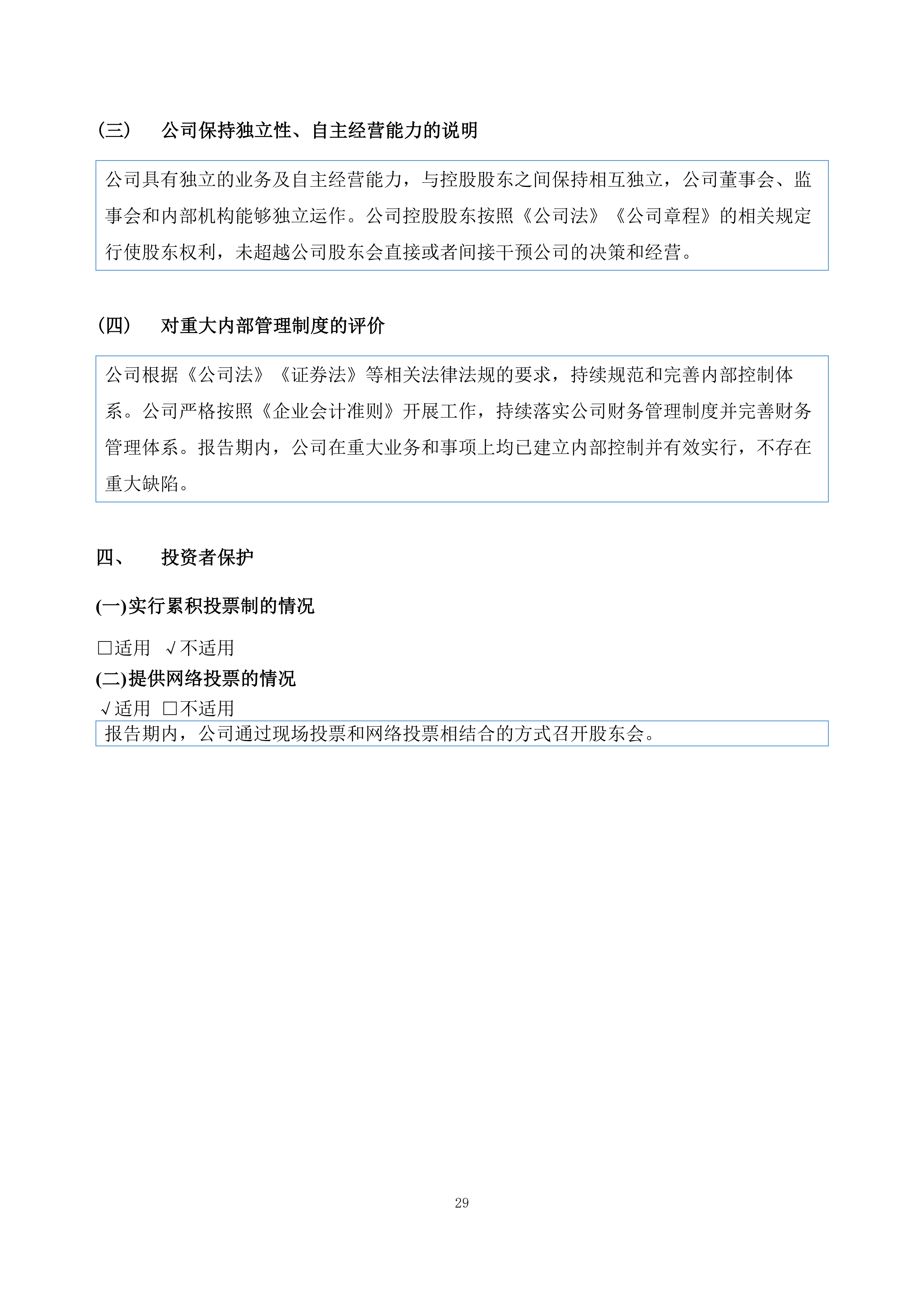 金鹤5:2025年年度报告(图30)