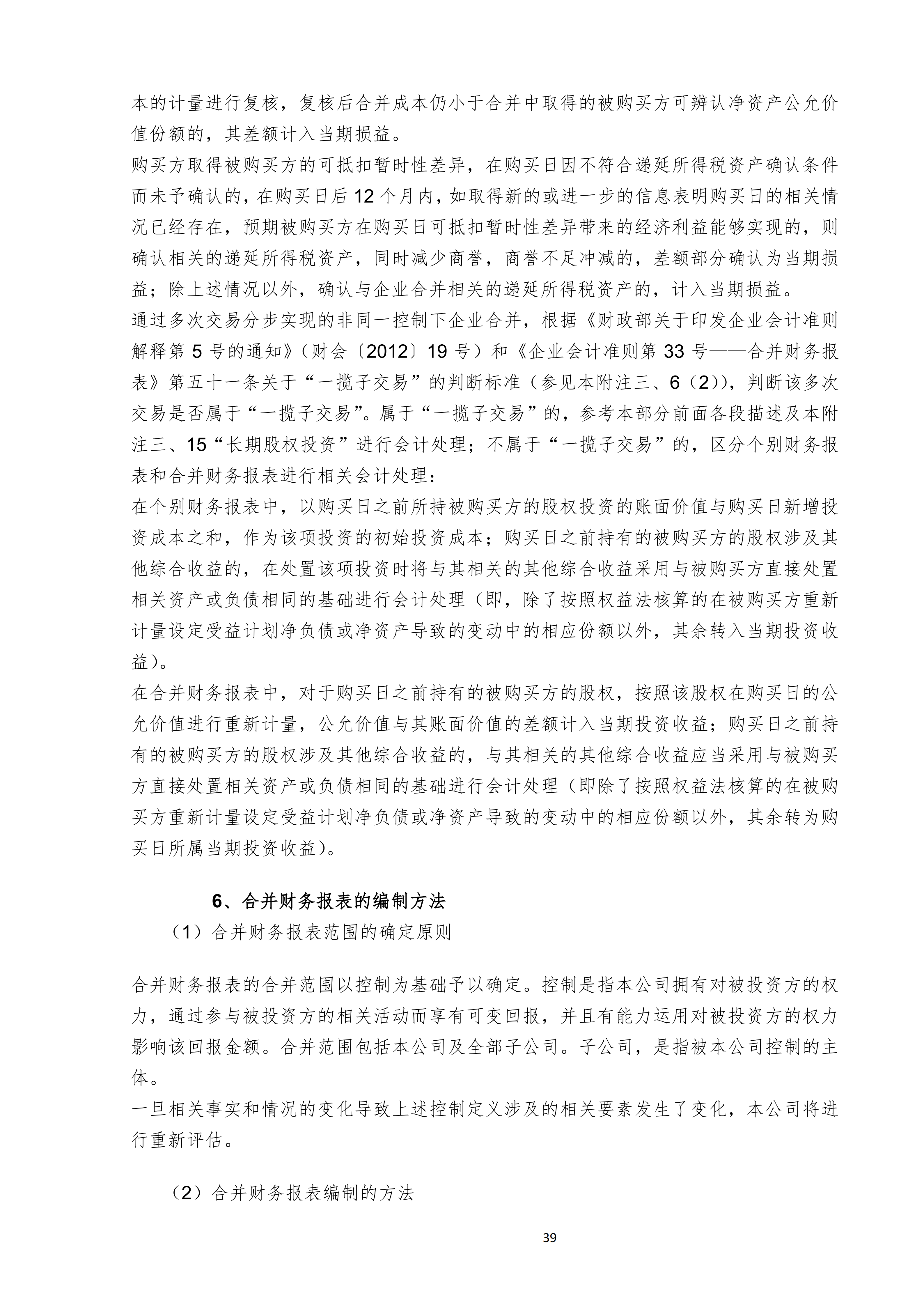 金鹤52025年半年度报告(图40)
