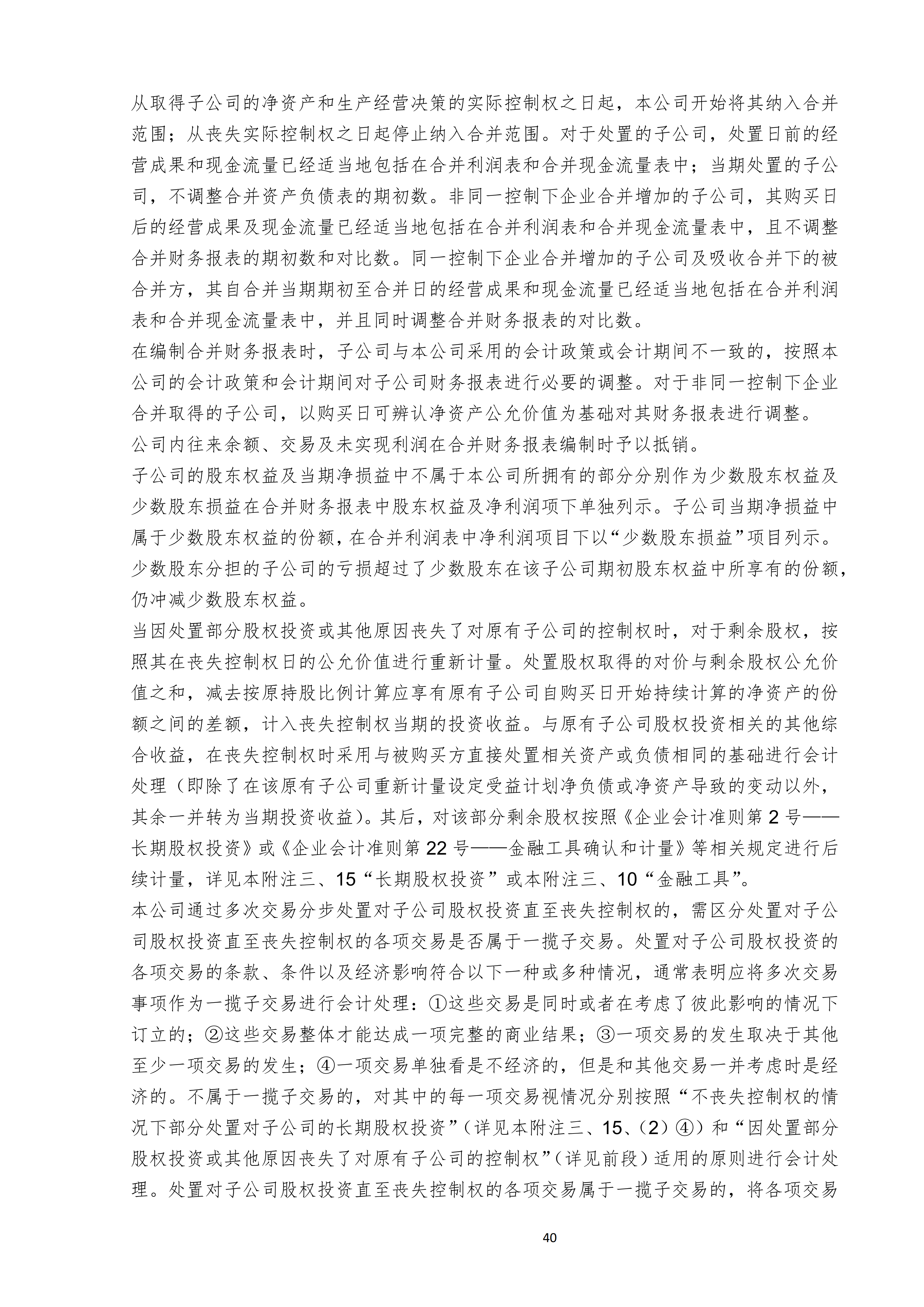 金鹤52025年半年度报告(图41)