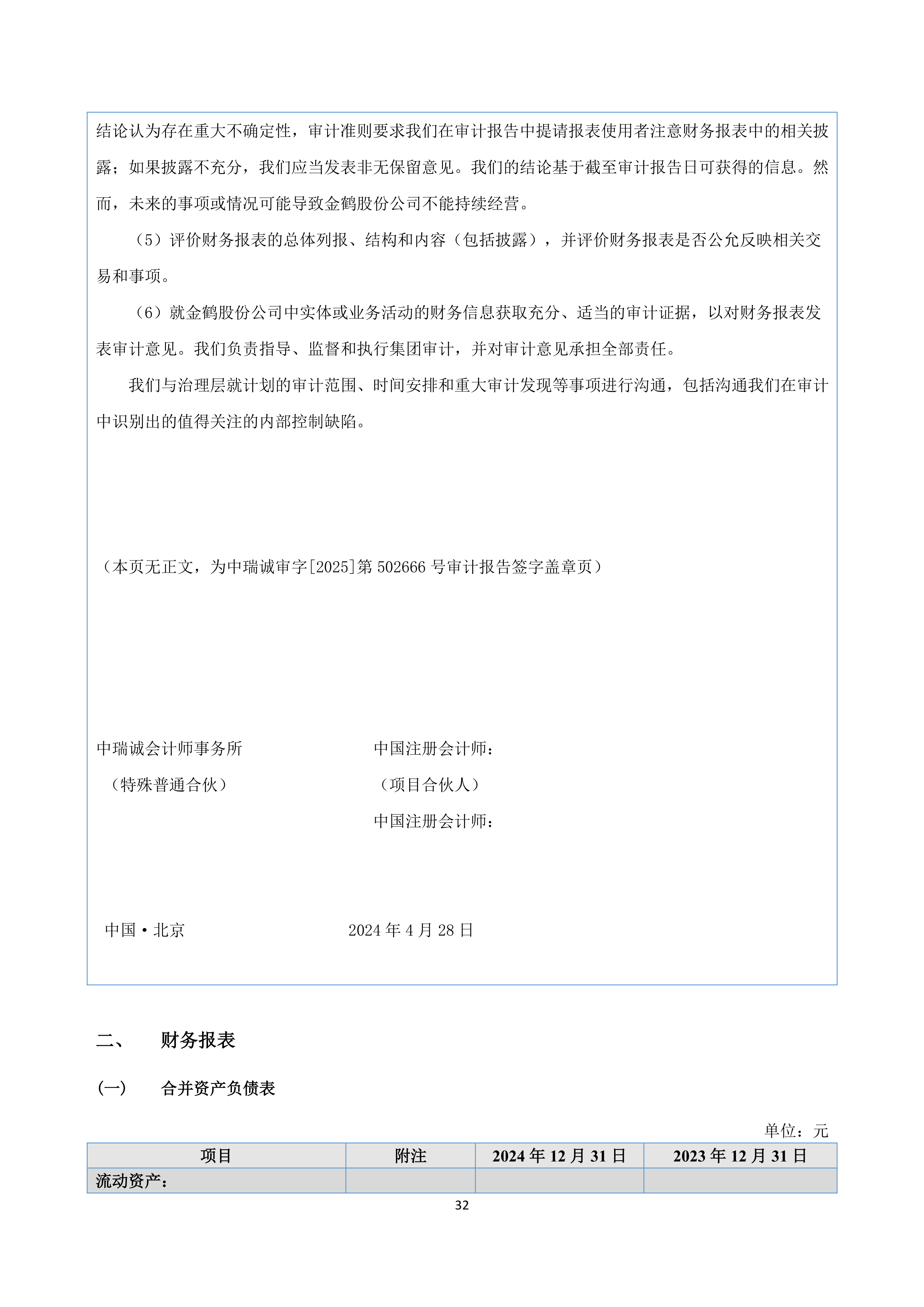 2024年年度报告_32.png