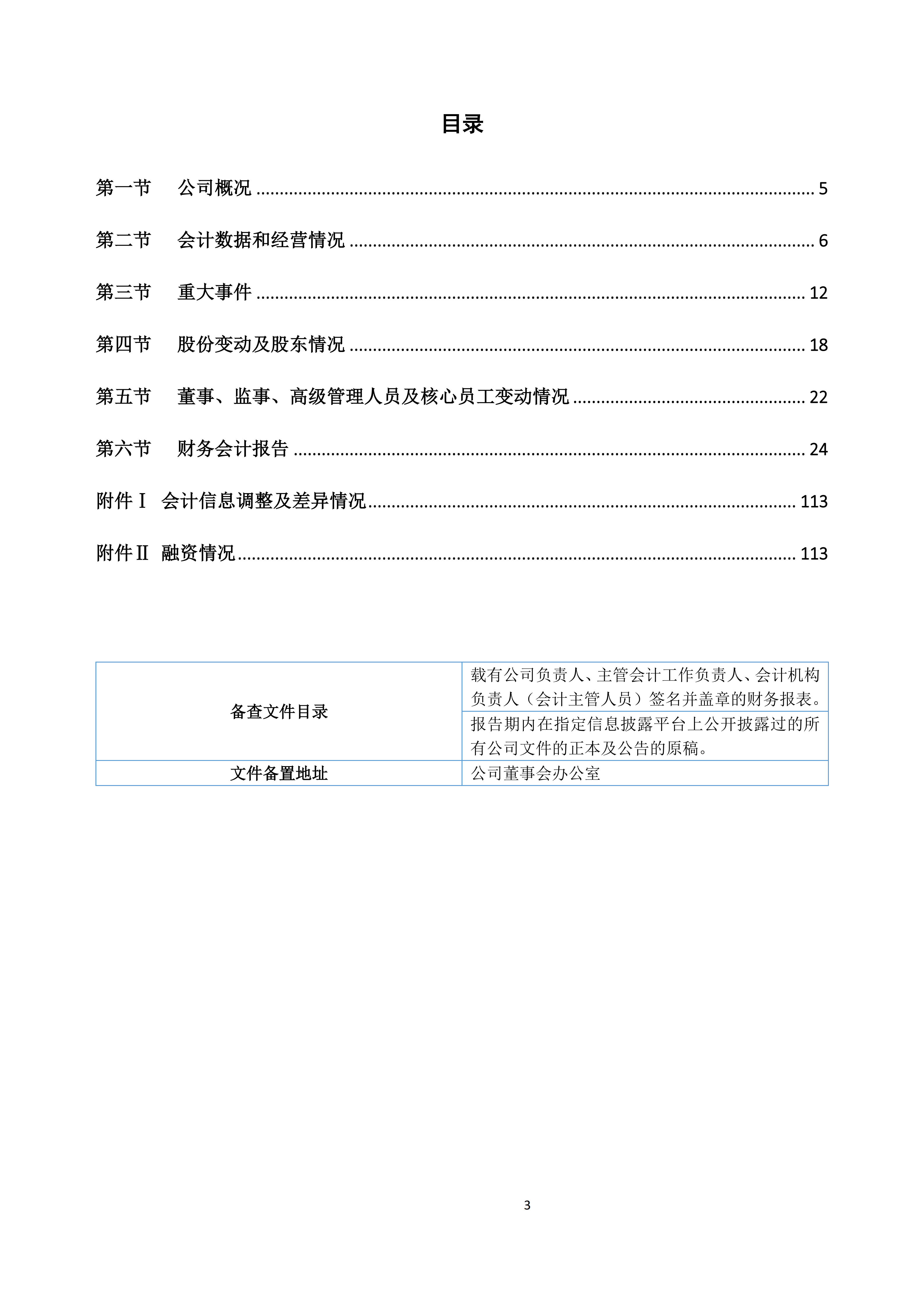 金鹤52025年半年度报告(图4)