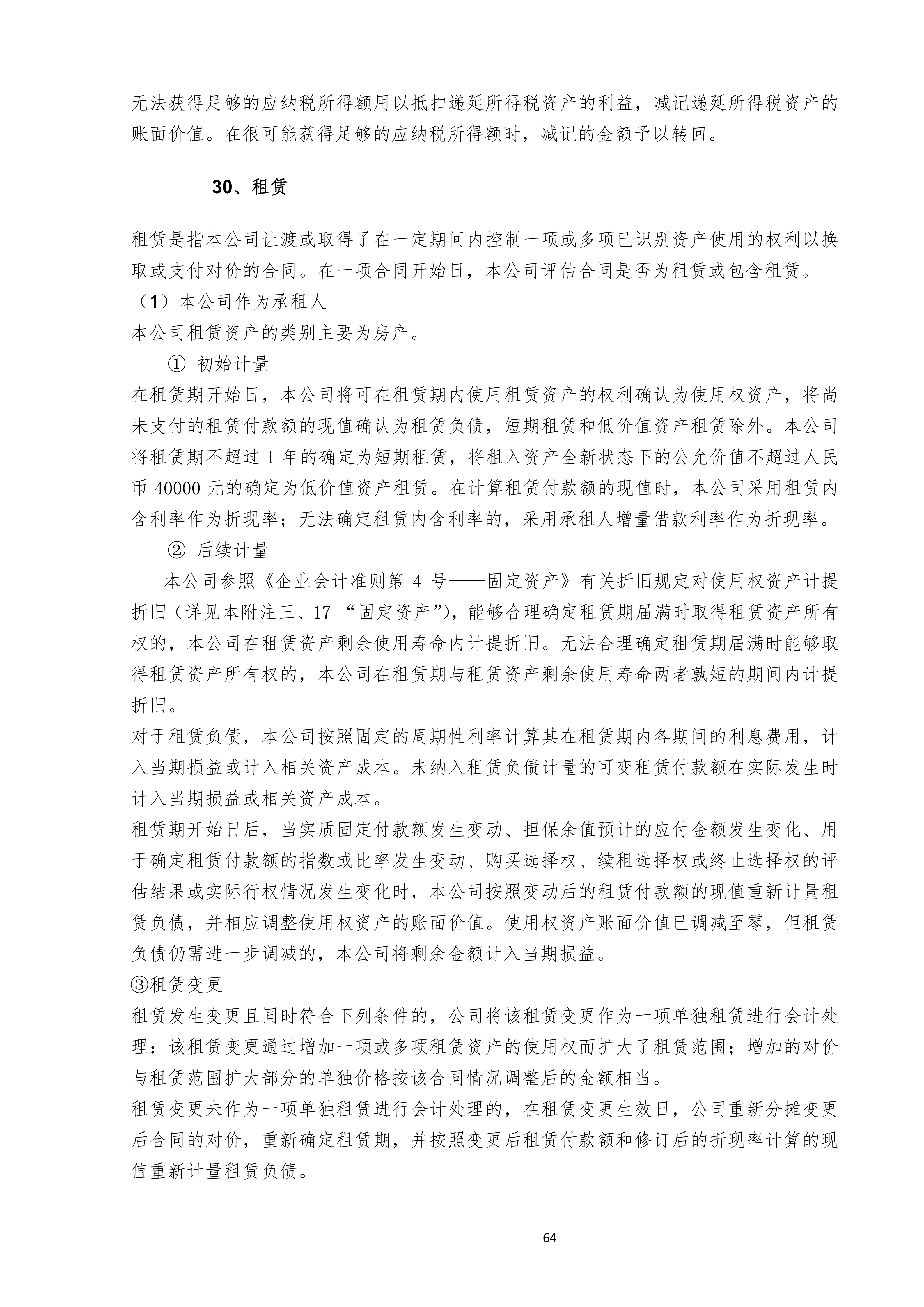 金鹤52025年半年度报告(图65)