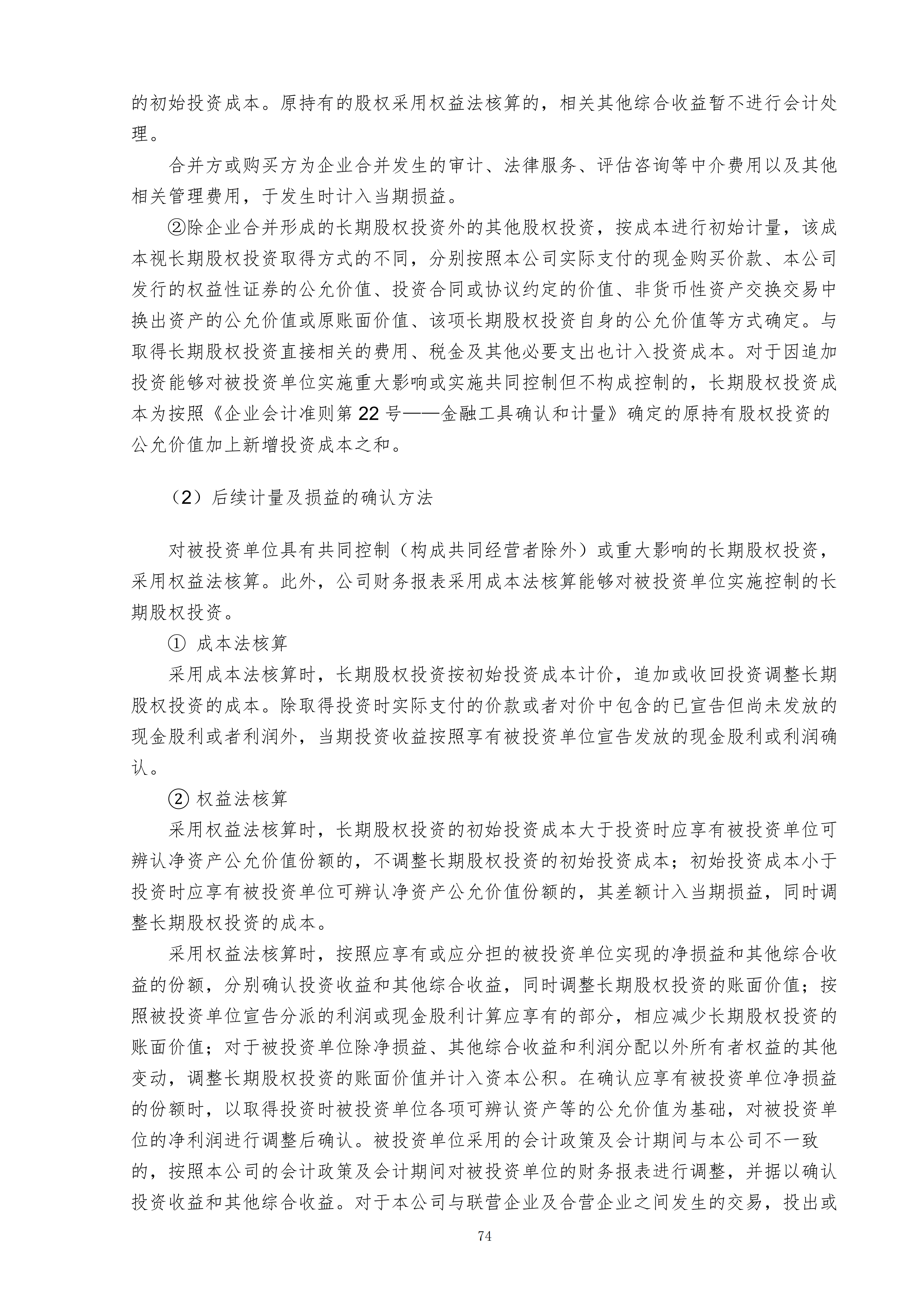 金鹤5:2025年年度报告(图75)