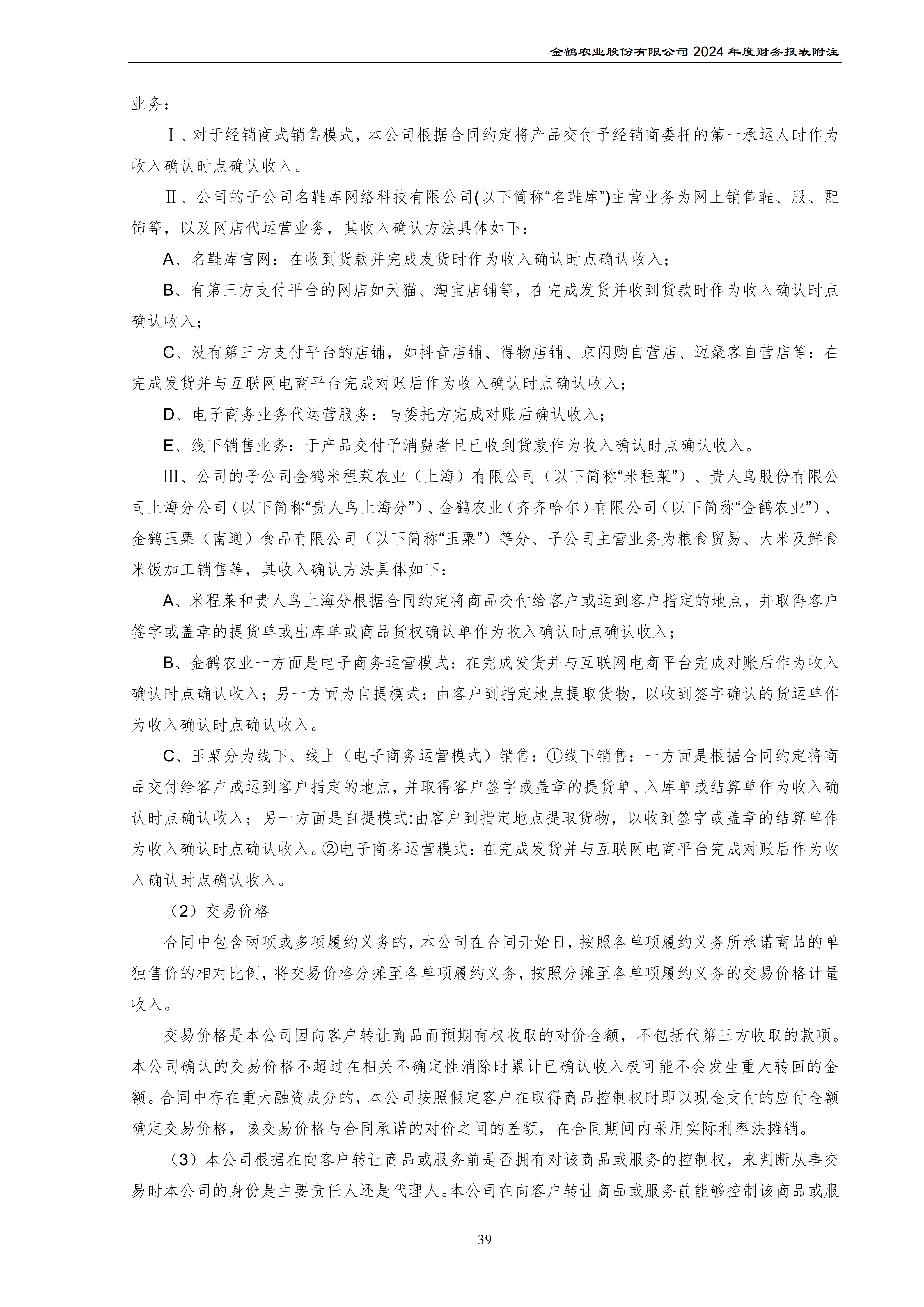 2024年年度报告_74.png