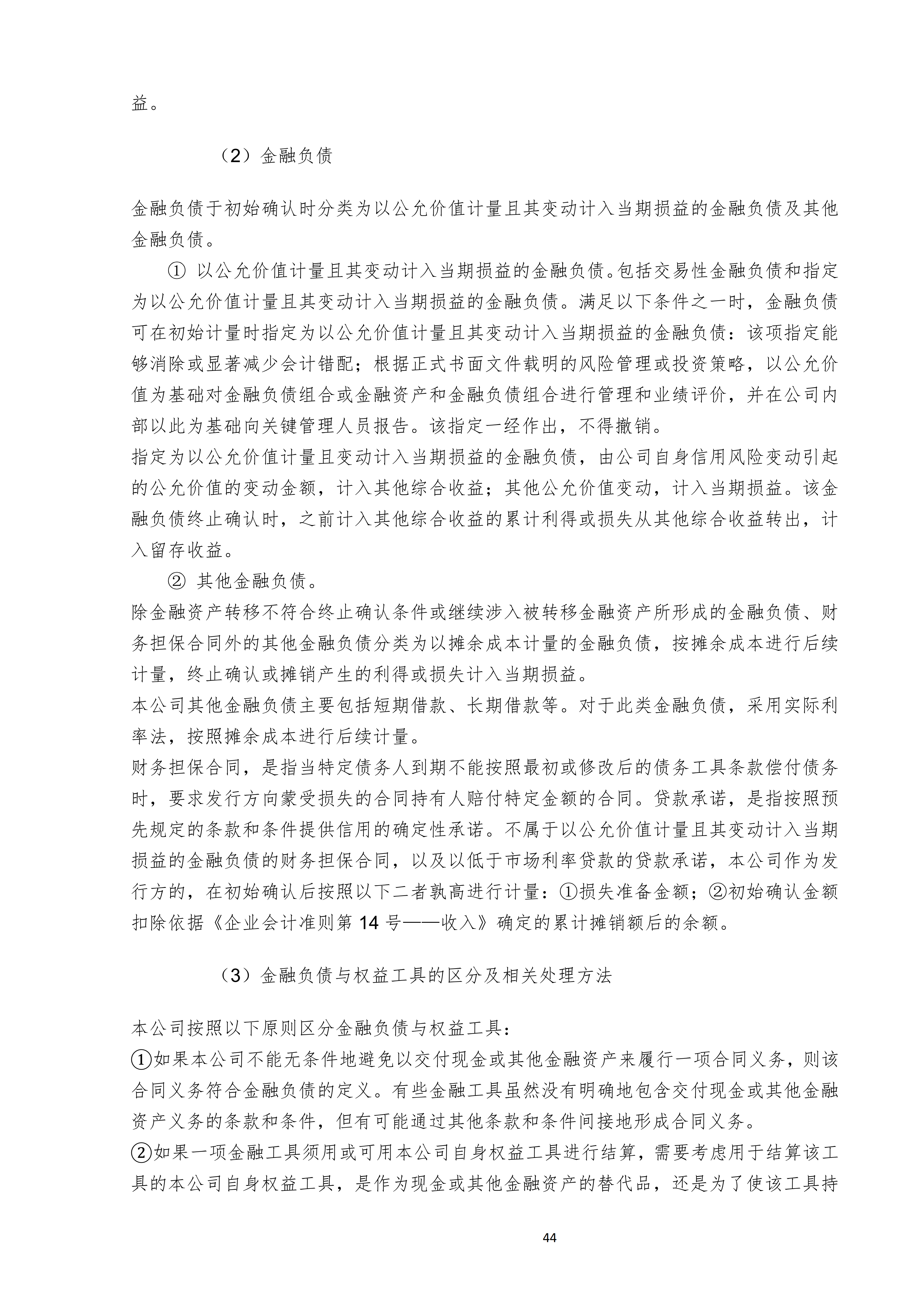 金鹤52025年半年度报告(图45)