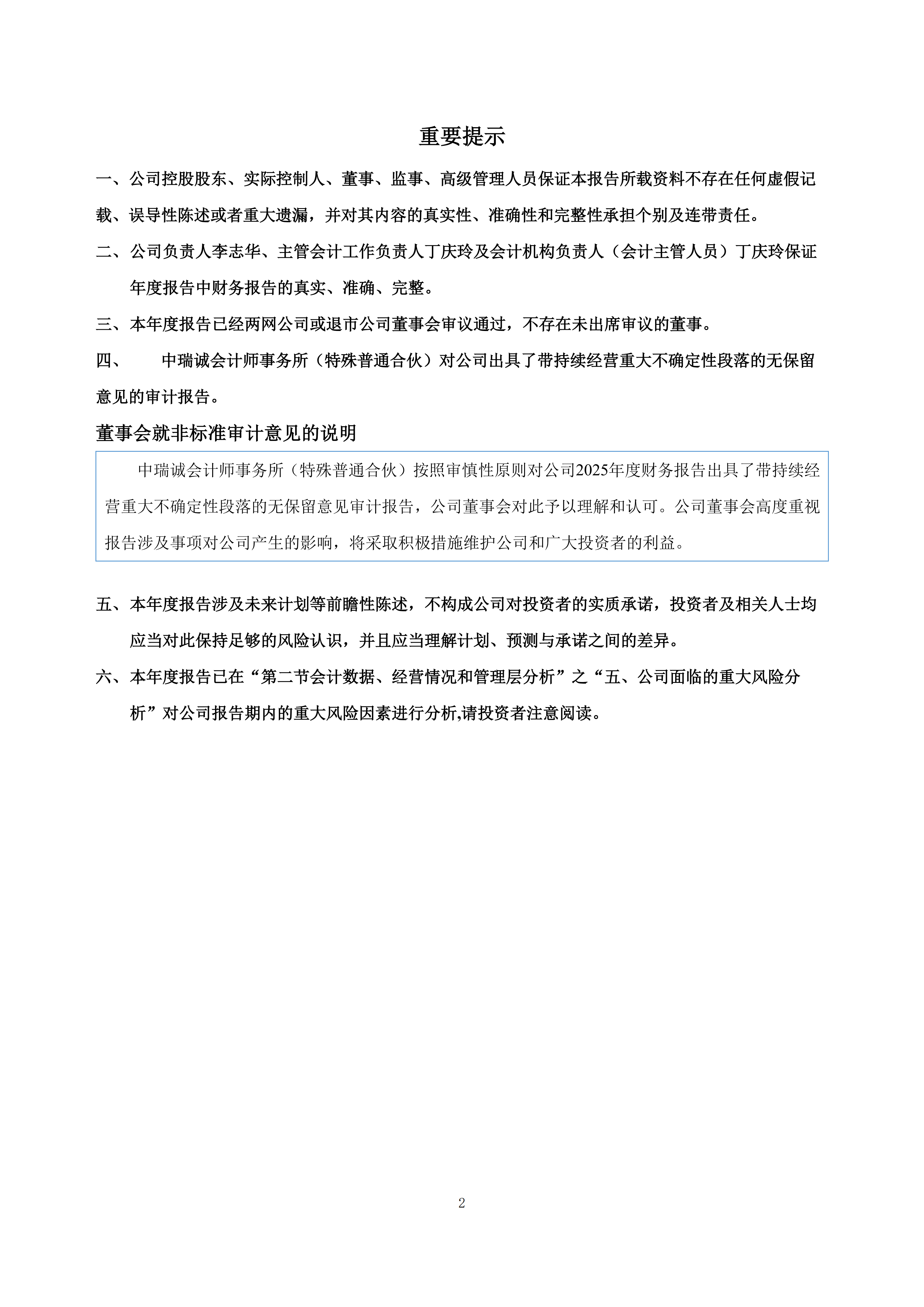 金鹤5:2025年年度报告(图3)