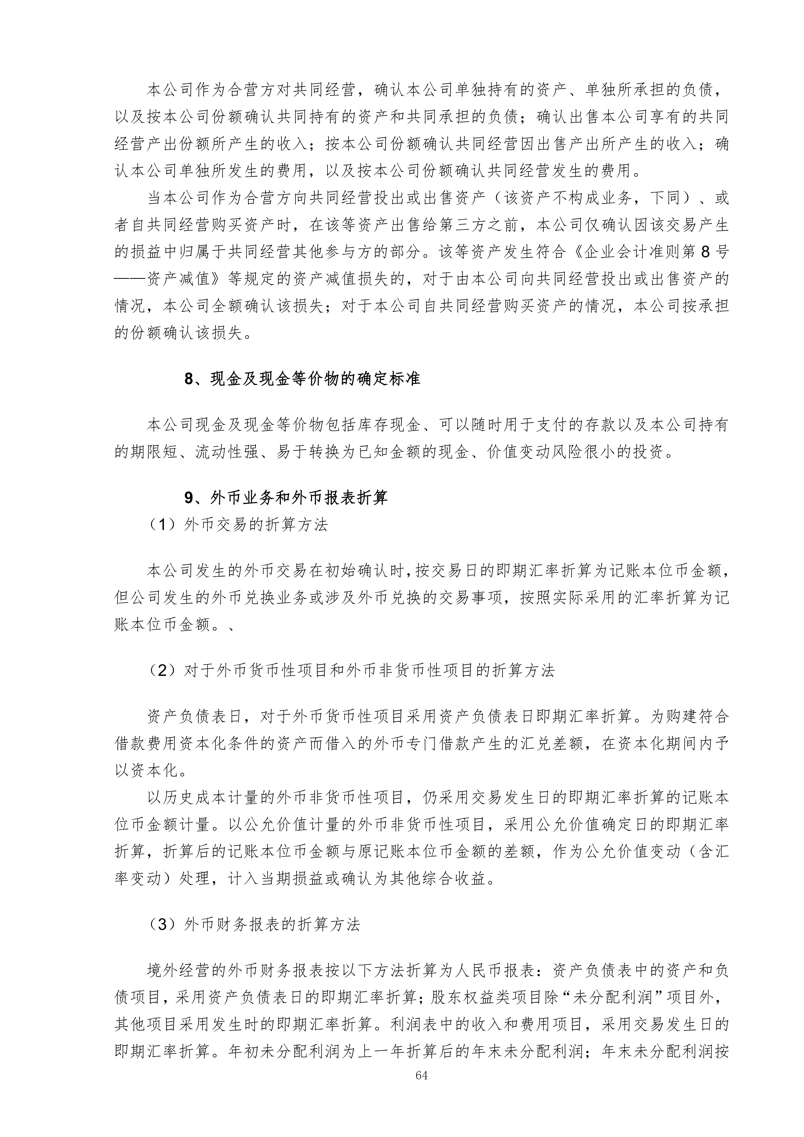 金鹤5:2025年年度报告(图65)