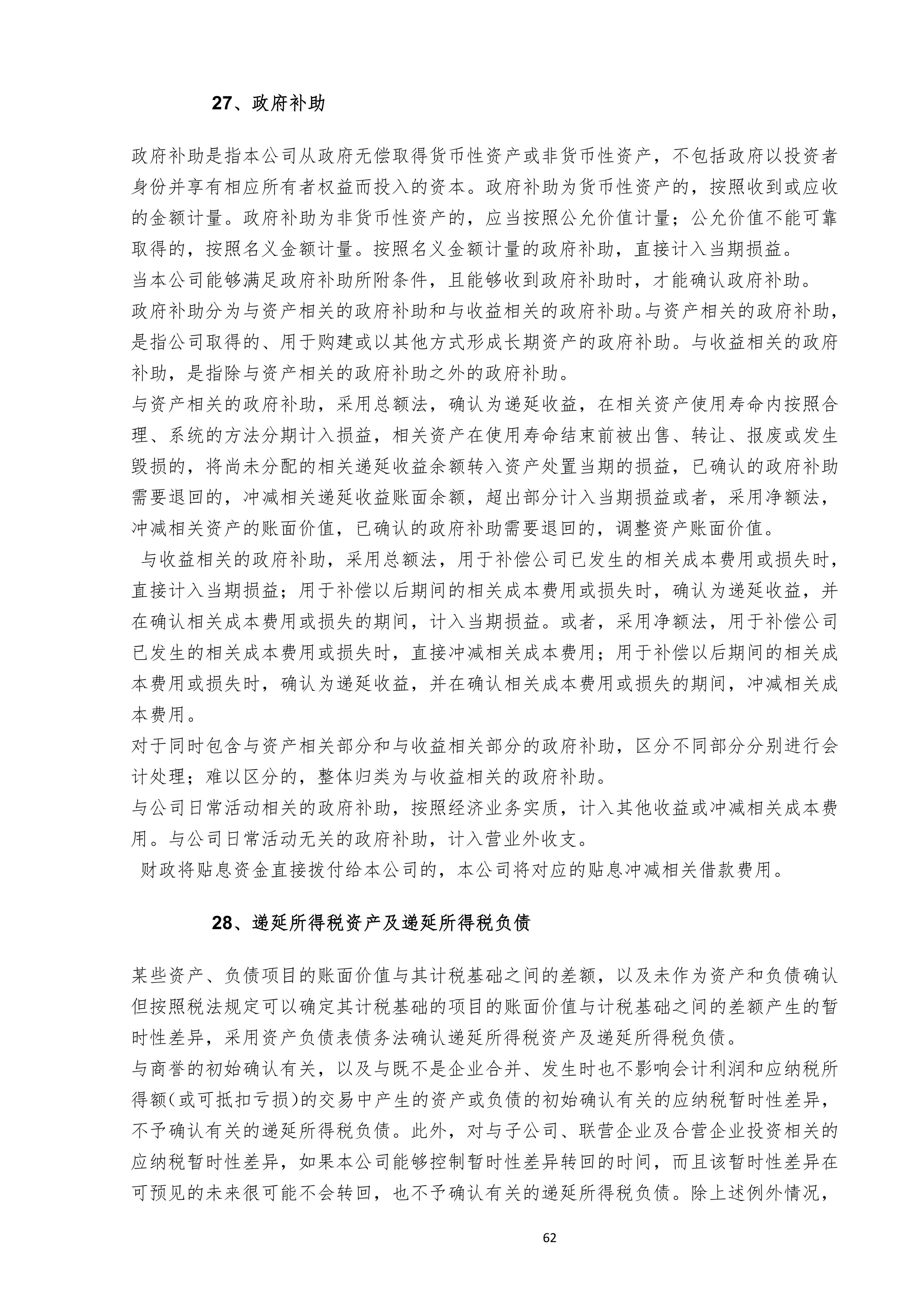 金鹤52025年半年度报告(图63)