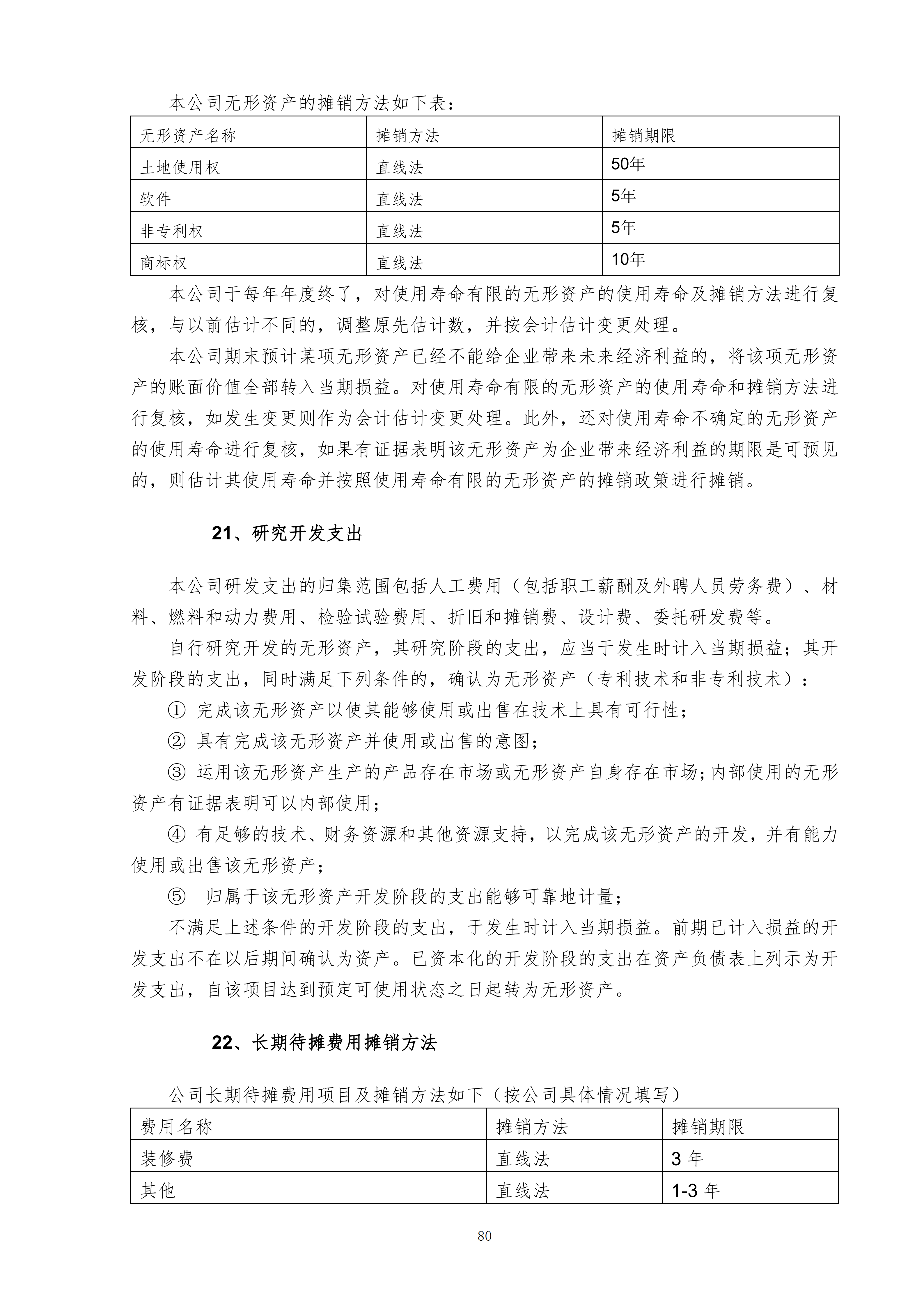 金鹤5:2025年年度报告(图81)
