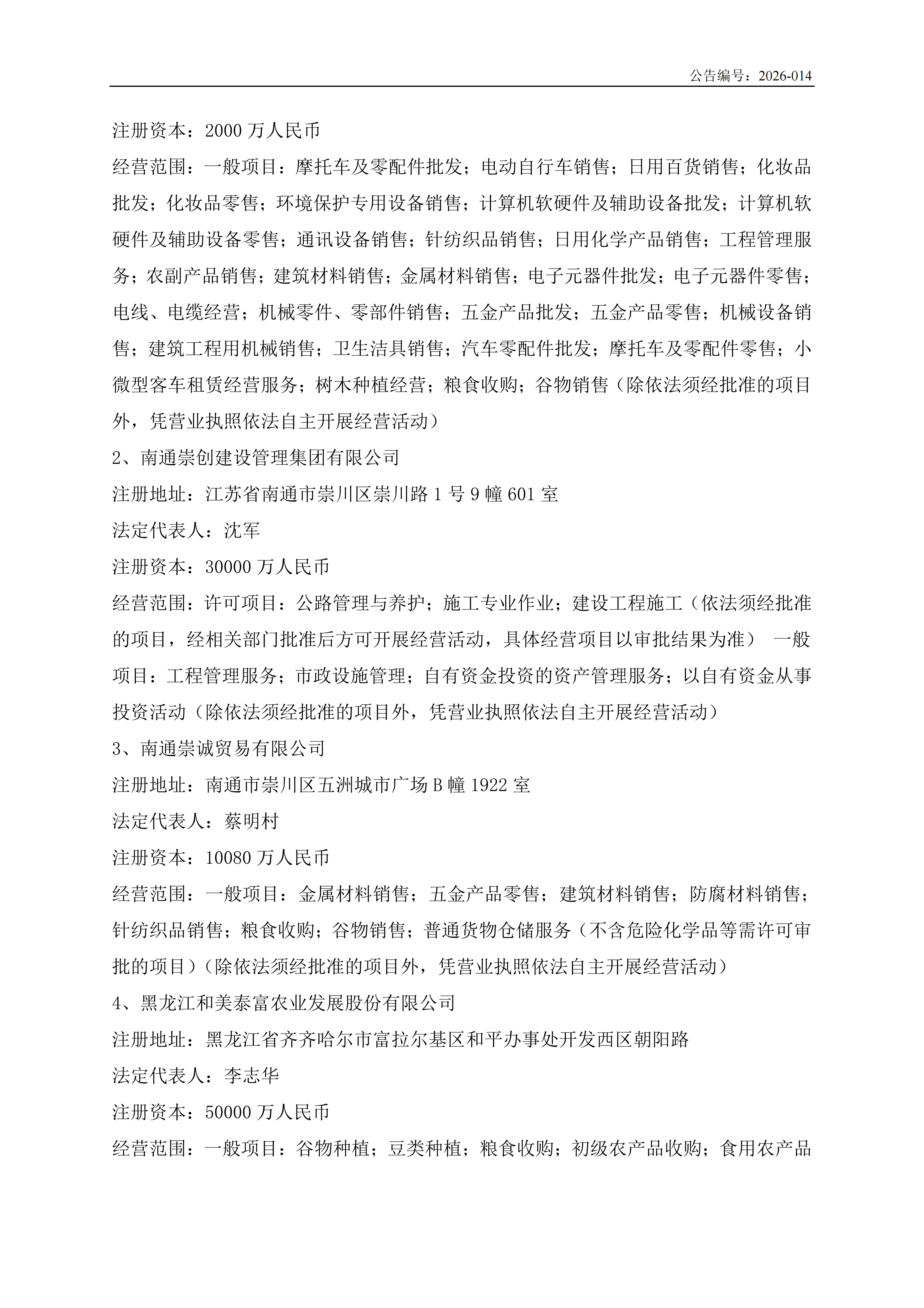 金鹤5:关于预计2026年日常性关联交易的公告(图3)