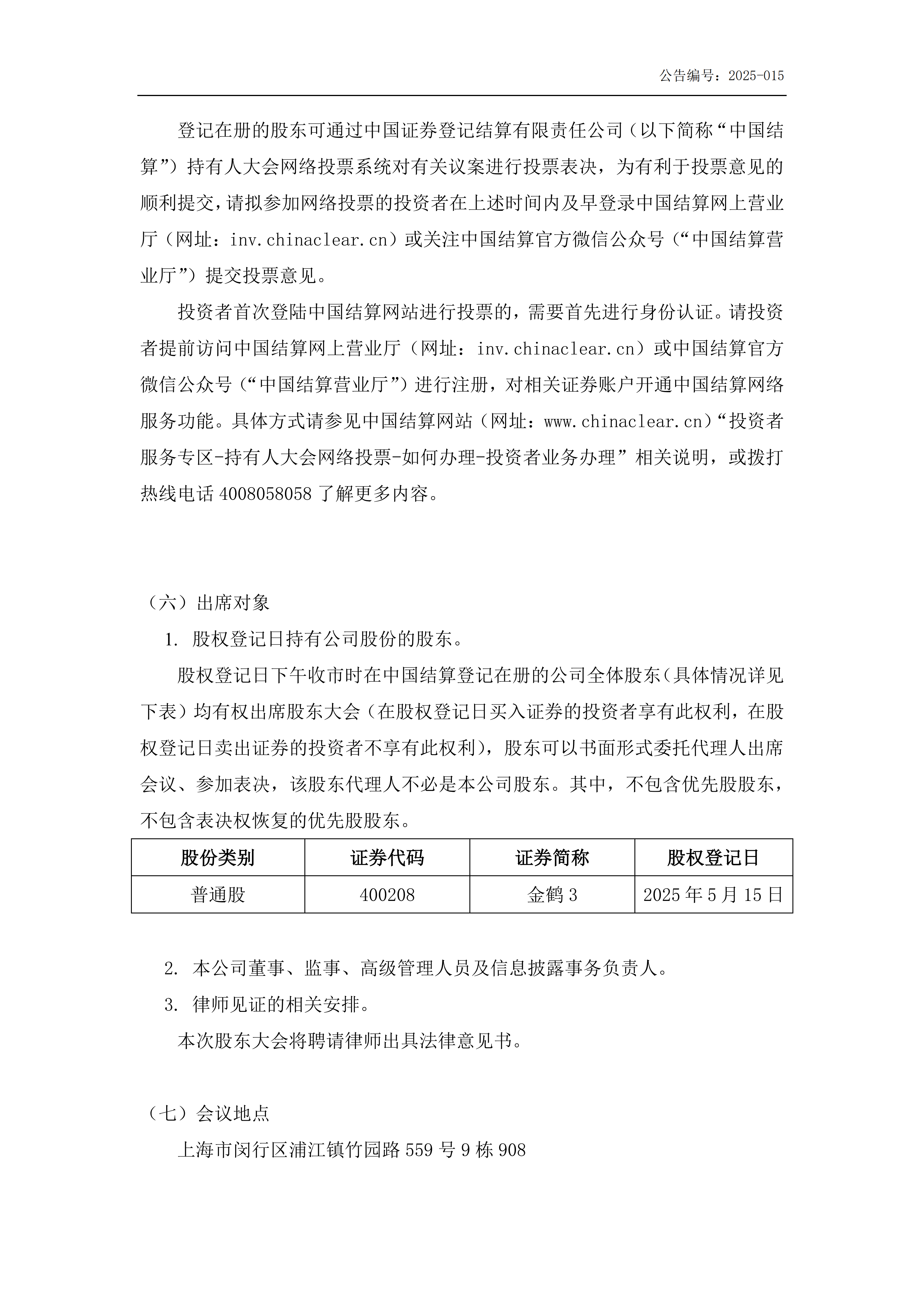 关于召开2024年年度股东大会通知公告(提供网络投票)_02.png
