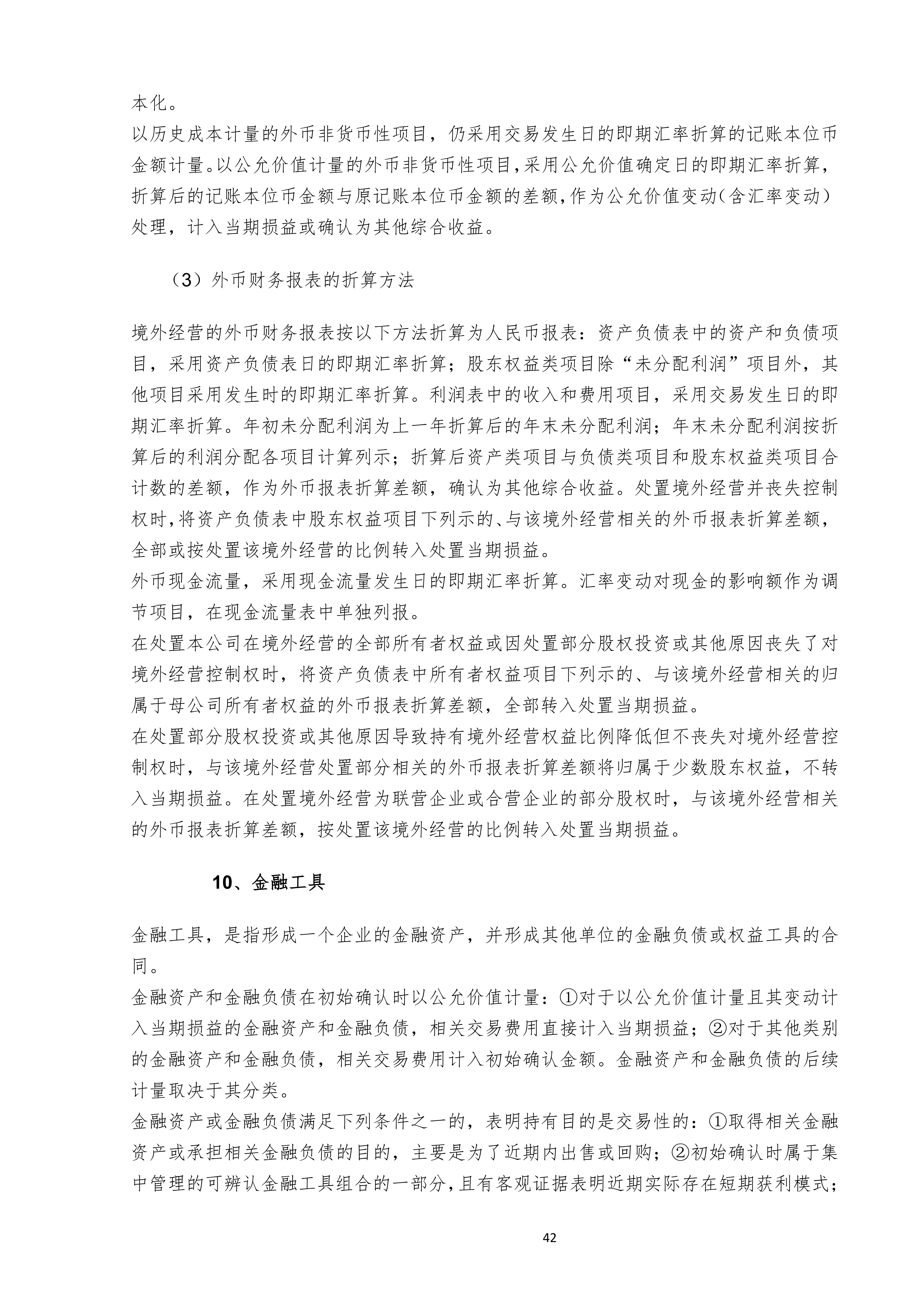 金鹤52025年半年度报告(图43)