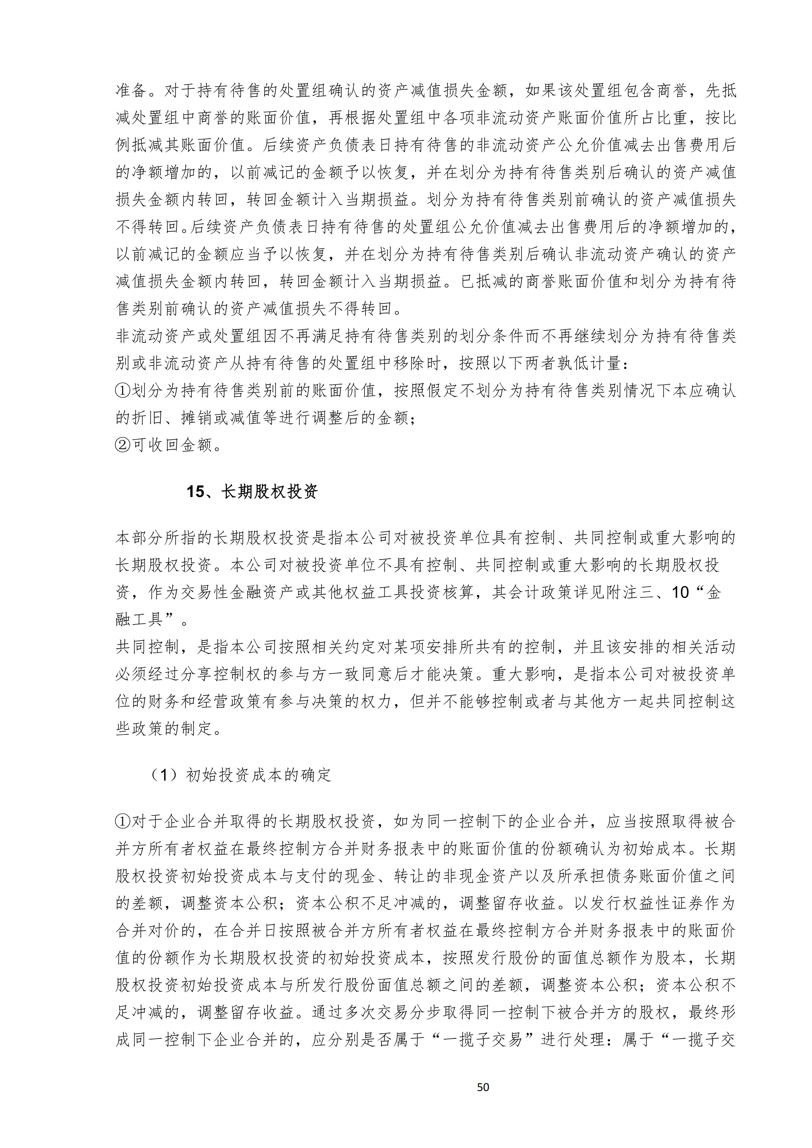 金鹤52025年半年度报告(图51)