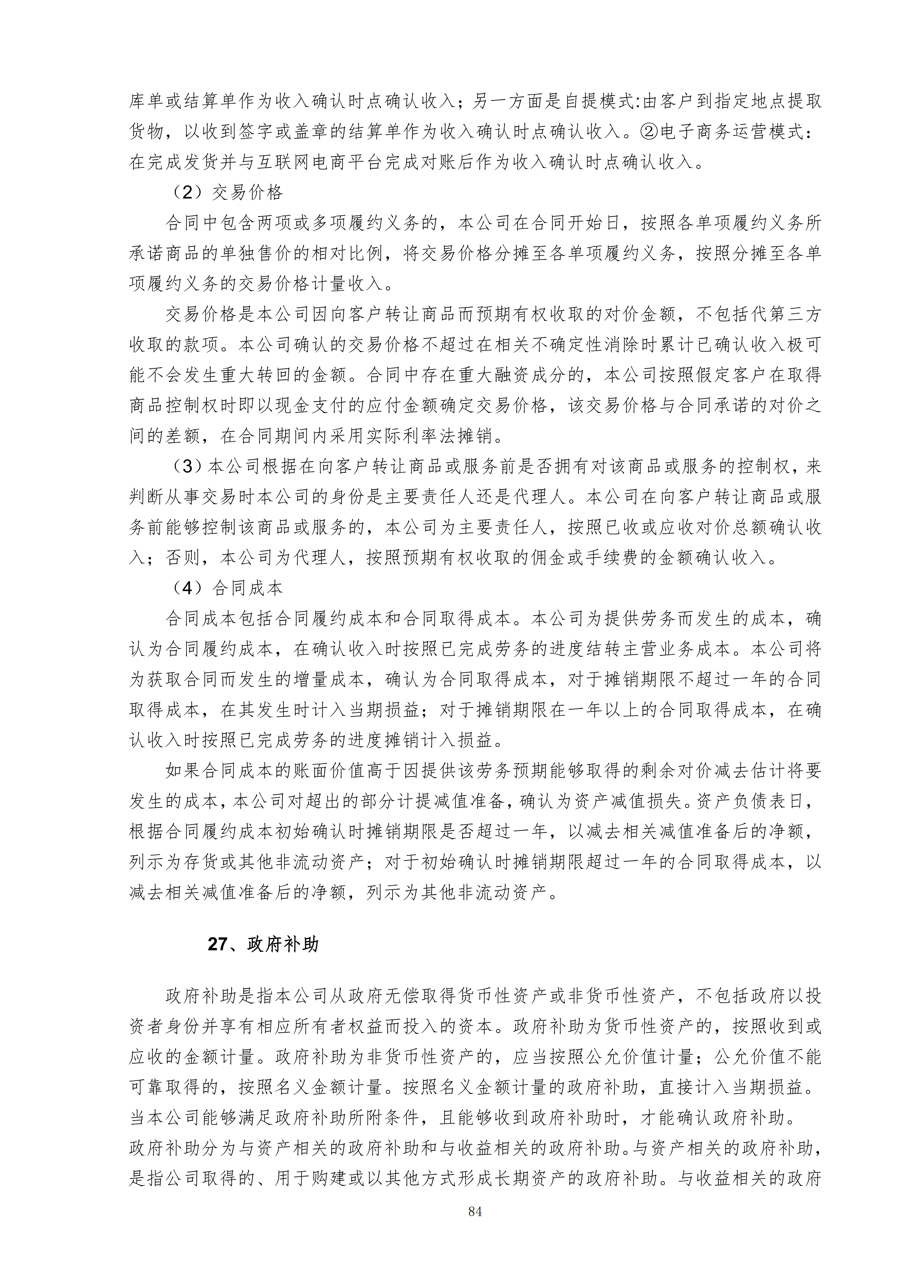 金鹤5:2025年年度报告(图85)