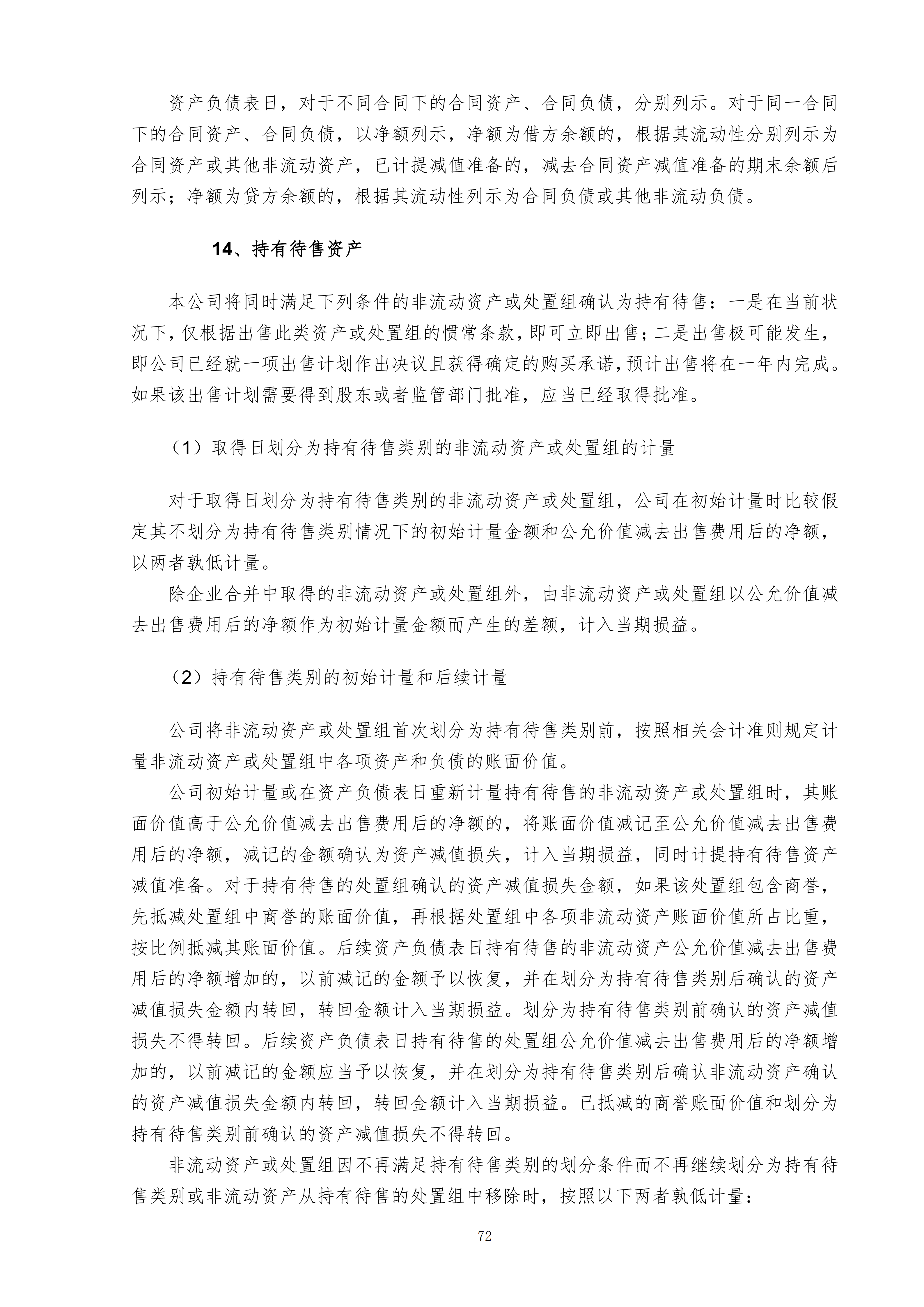 金鹤5:2025年年度报告(图73)