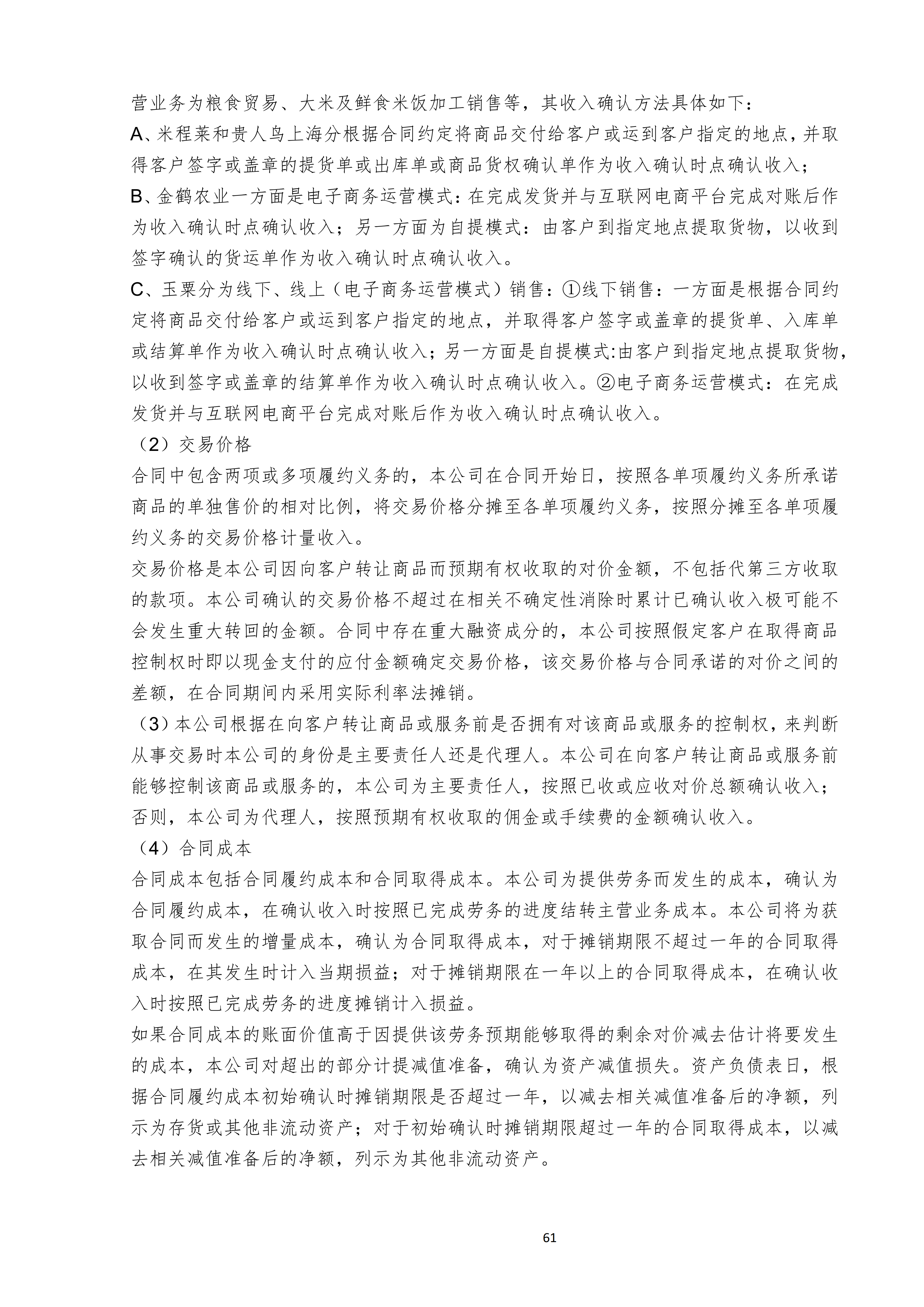 金鹤52025年半年度报告(图62)