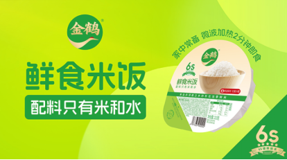 金鹤鲜食米饭亮相2026上海华食展 场景赋能定义“中国好饭”新范式(图2) 金鹤鲜食米饭亮相2026上海华食展 场景赋能定义“中国好饭”新范式(图2)